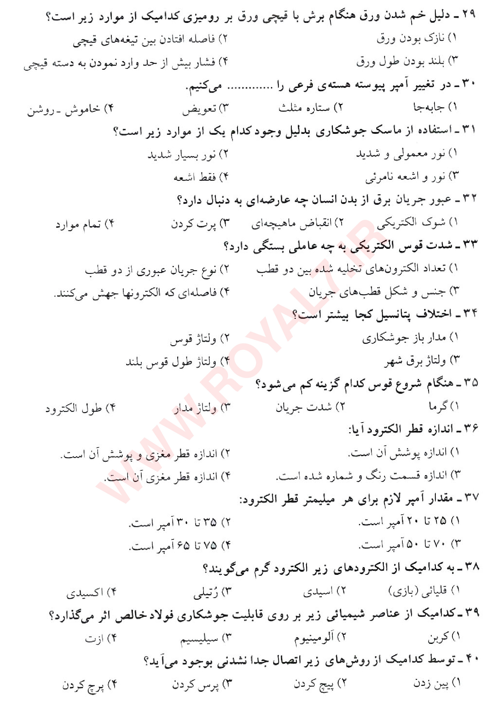 نمونه سوالات جوشکاری E3 فنی حرفه ای با جواب