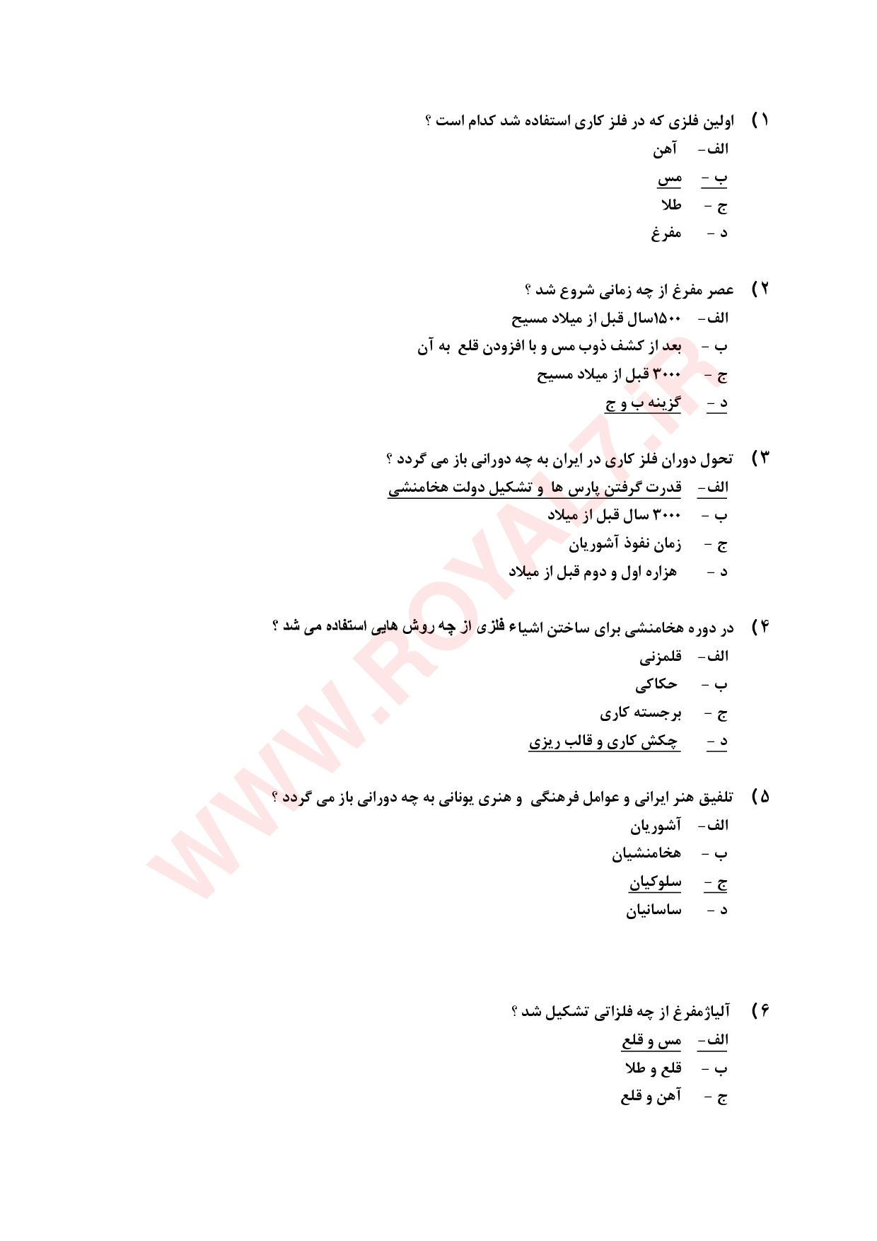 دانلود 360 نمونه سوال قلمزن درجه 2 فنی حرفه ای