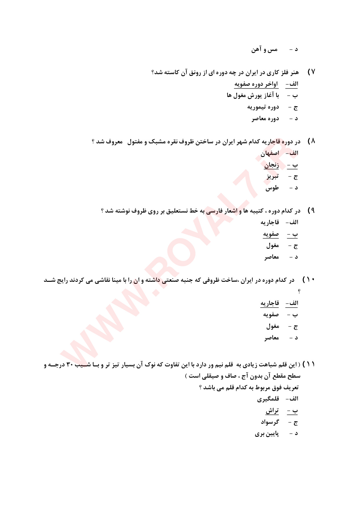 دانلود 360 نمونه سوال قلمزن درجه 2 فنی حرفه ای