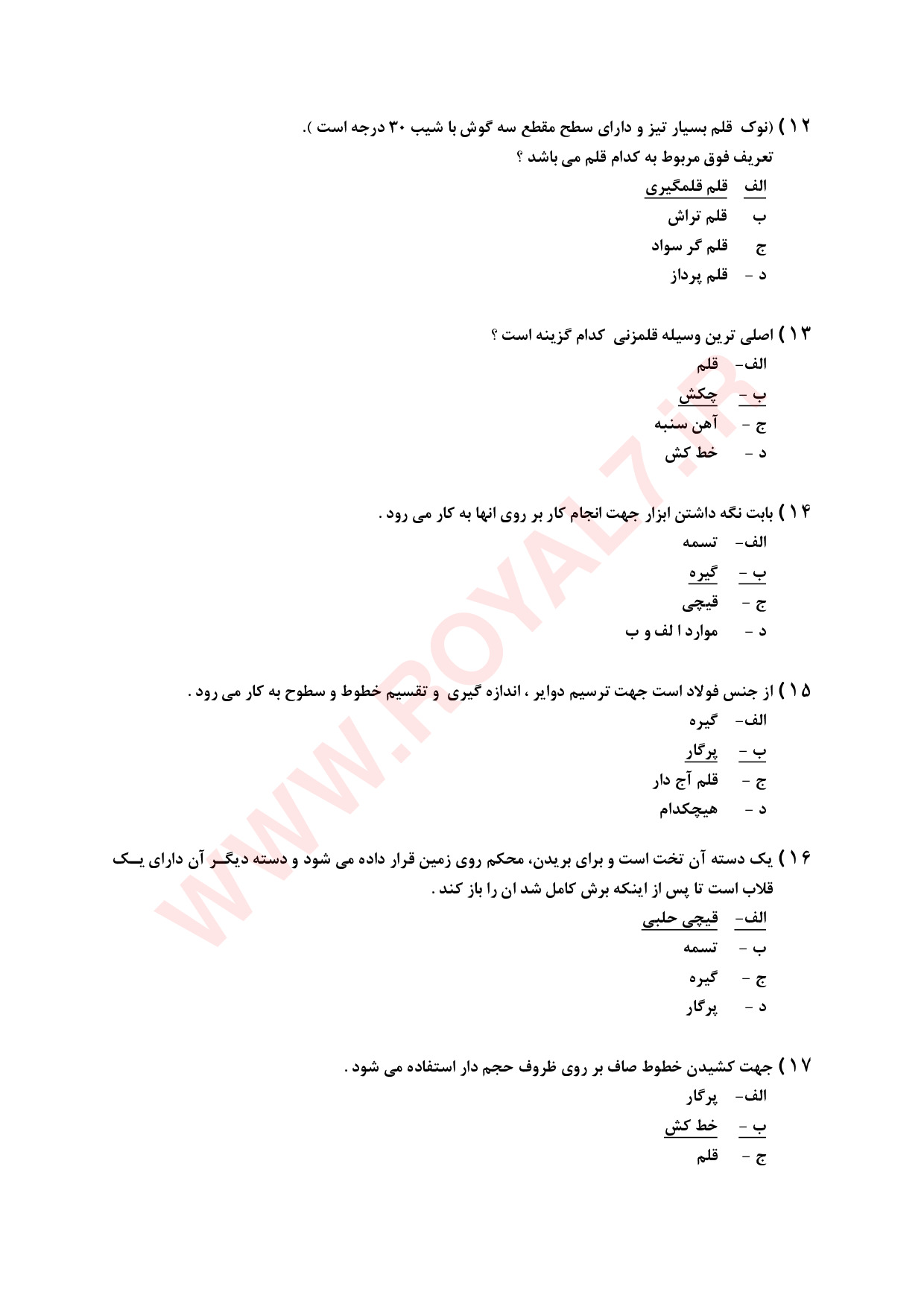 نمونه سوالات قلمزن درجه 2 فنی حرفه ای با جواب