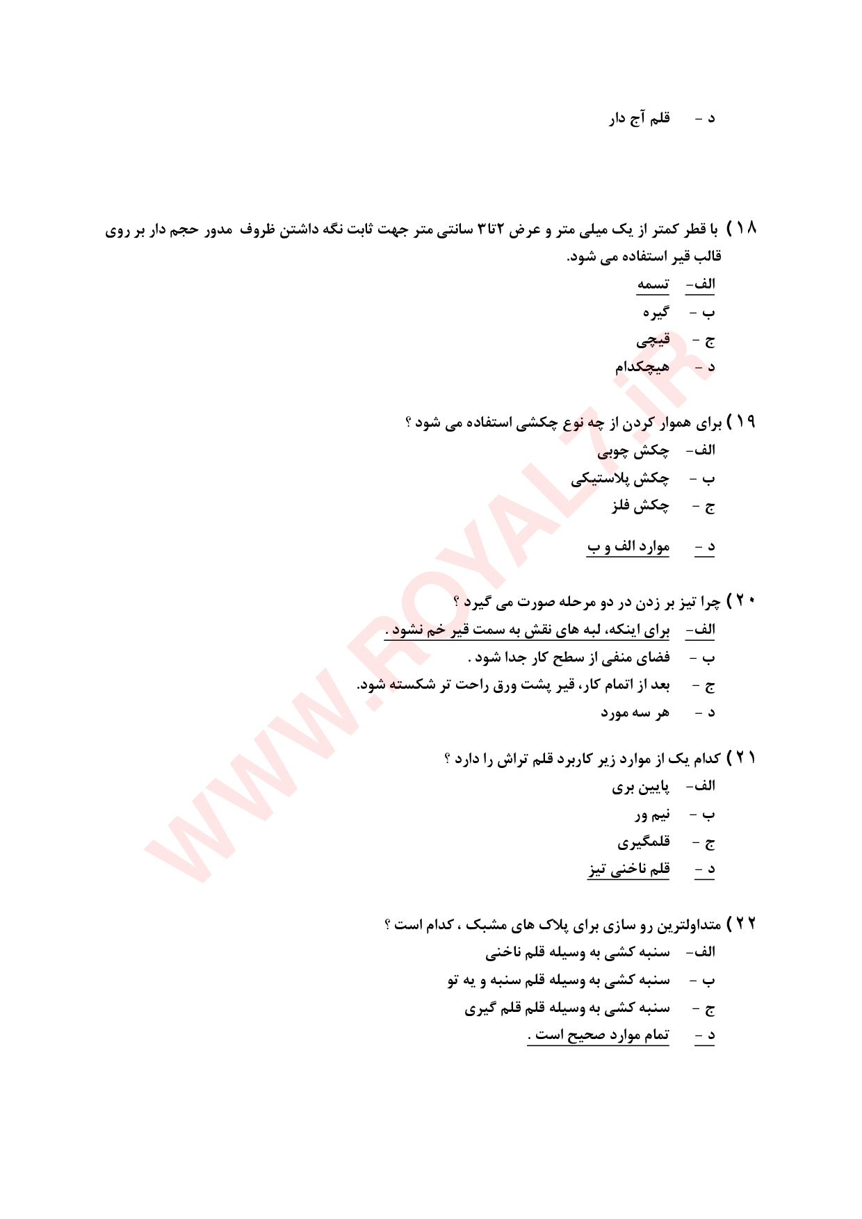نمونه سوالات قلمزن درجه 2 با جواب