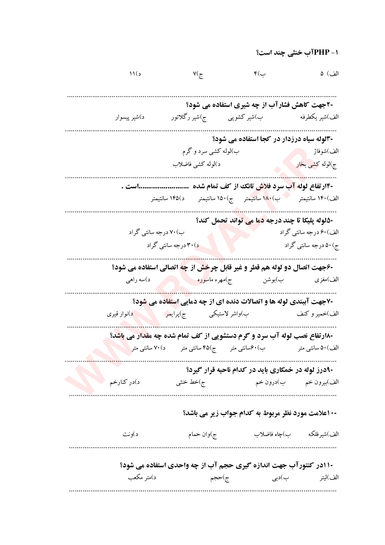 دانلود 360 نمونه سوال لوله کشی لوله های پلیمری تلفیقی فنی حرفه ای