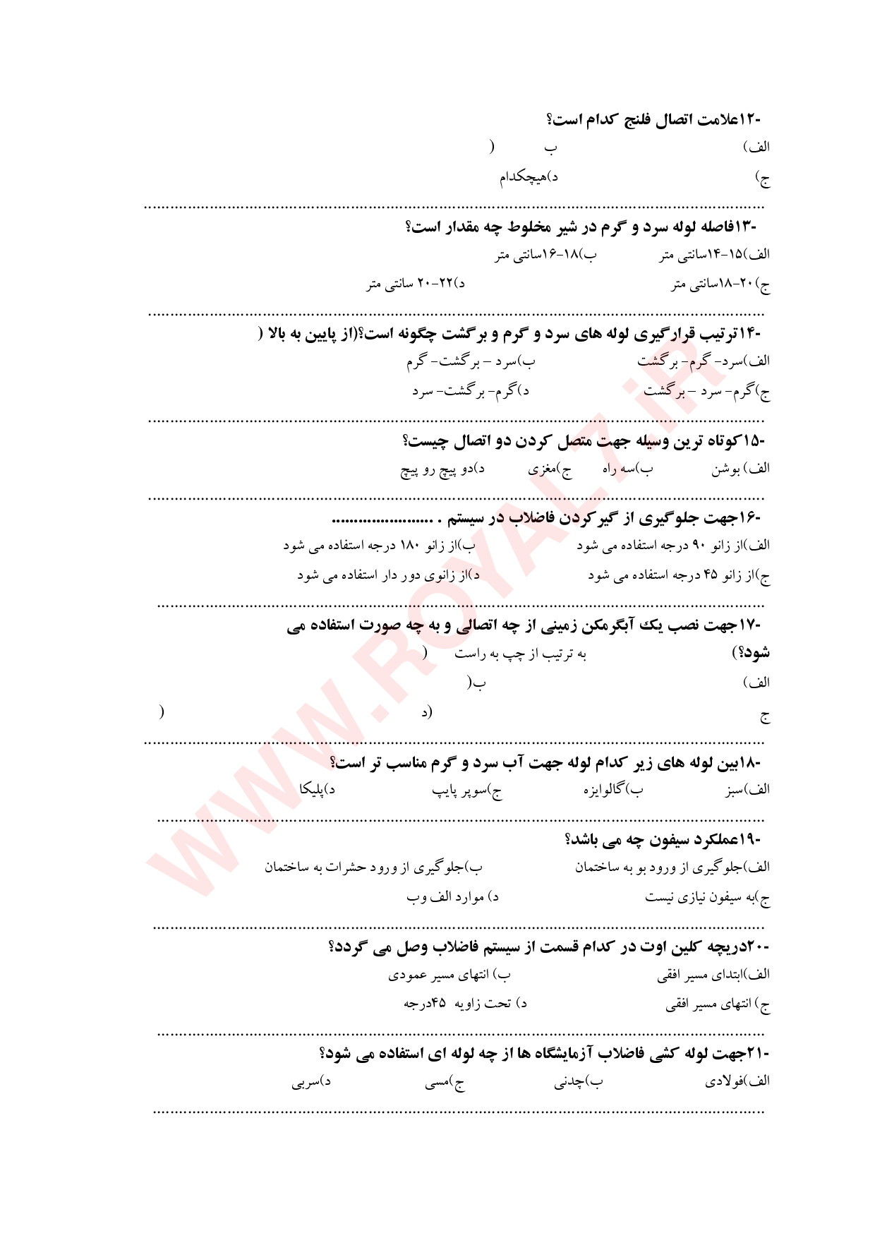 دانلود 360 نمونه سوال لوله کشی لوله های پلیمری تلفیقی فنی حرفه ای