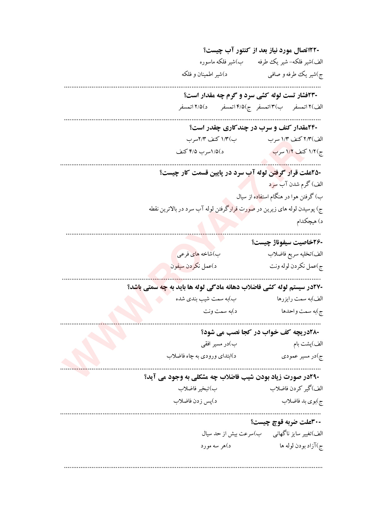 نمونه سوالات لوله کشی لوله های پلیمری تلفیقی فنی حرفه ای با جواب