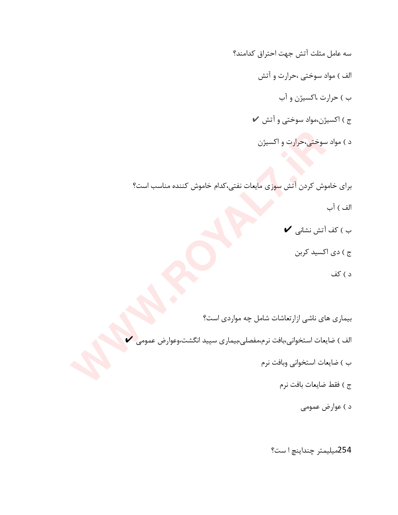 نمونه سوالات لوله کشی لوله های پلیمری تلفیقی  با جواب