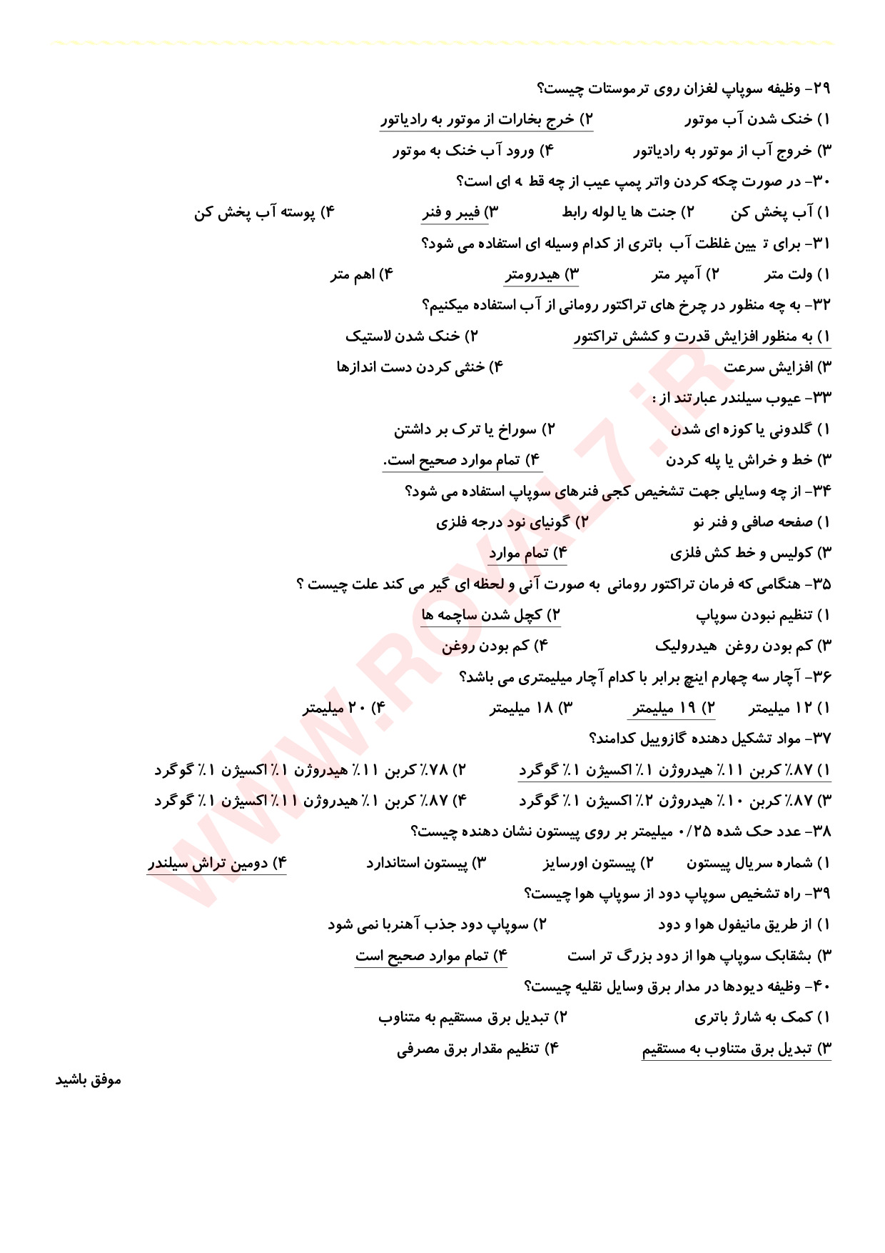 دانلود 360 نمونه سوال مکانیک و سرویس تراکتور و تیلر فنی حرفه ای