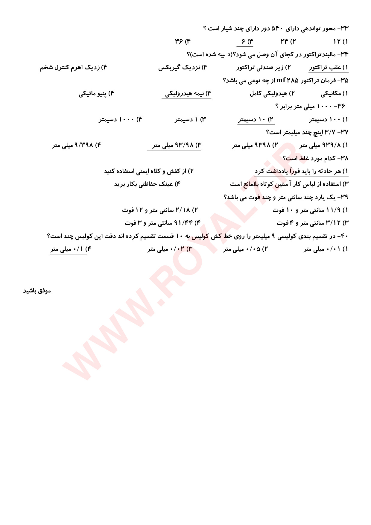 دانلود 360 نمونه سوال مکانیک و سرویس تراکتور و تیلر فنی حرفه ای
