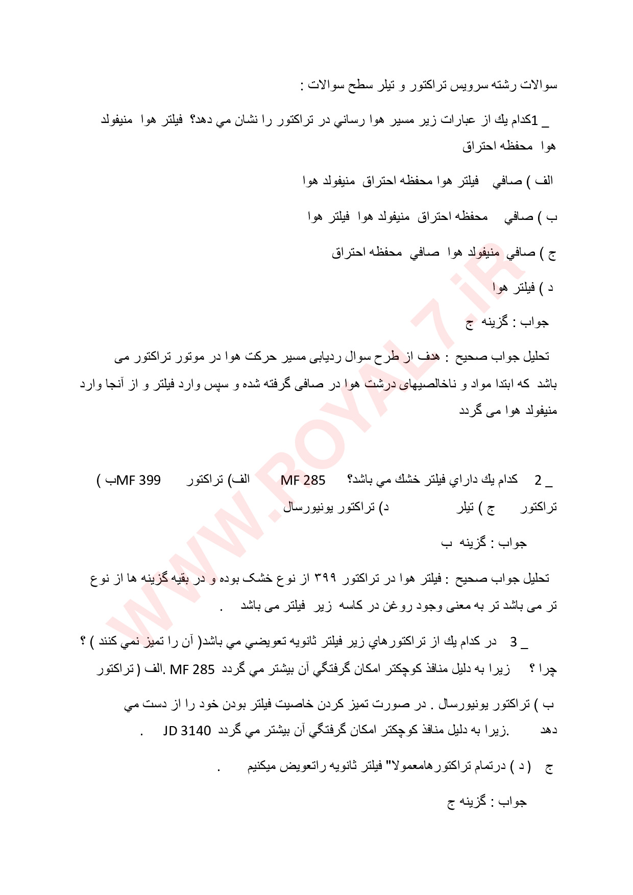 دانلود 360 نمونه سوال مکانیک و سرویس تراکتور و تیلر فنی حرفه ای