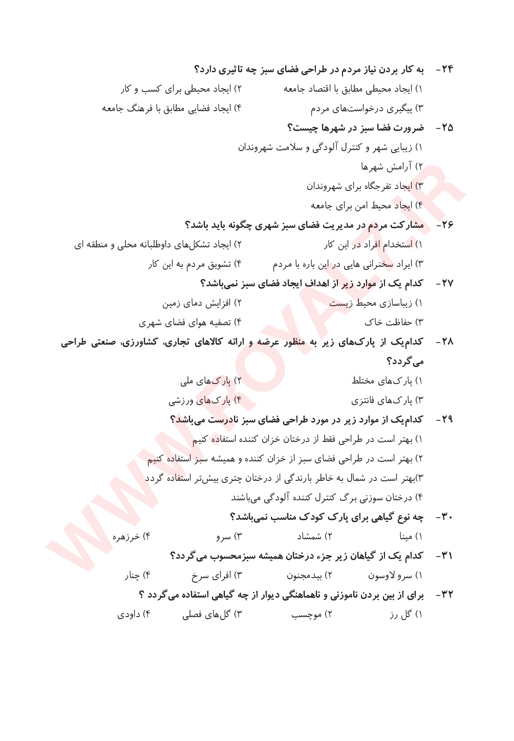 نمونه سوالات طراح فضای سبز فنی حرفه ای با جواب