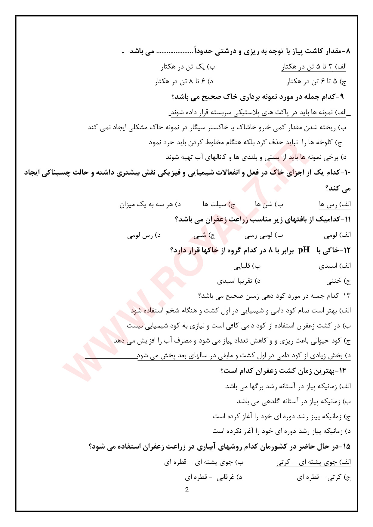 دانلود 360 نمونه سوال زعفران کار فنی حرفه ای