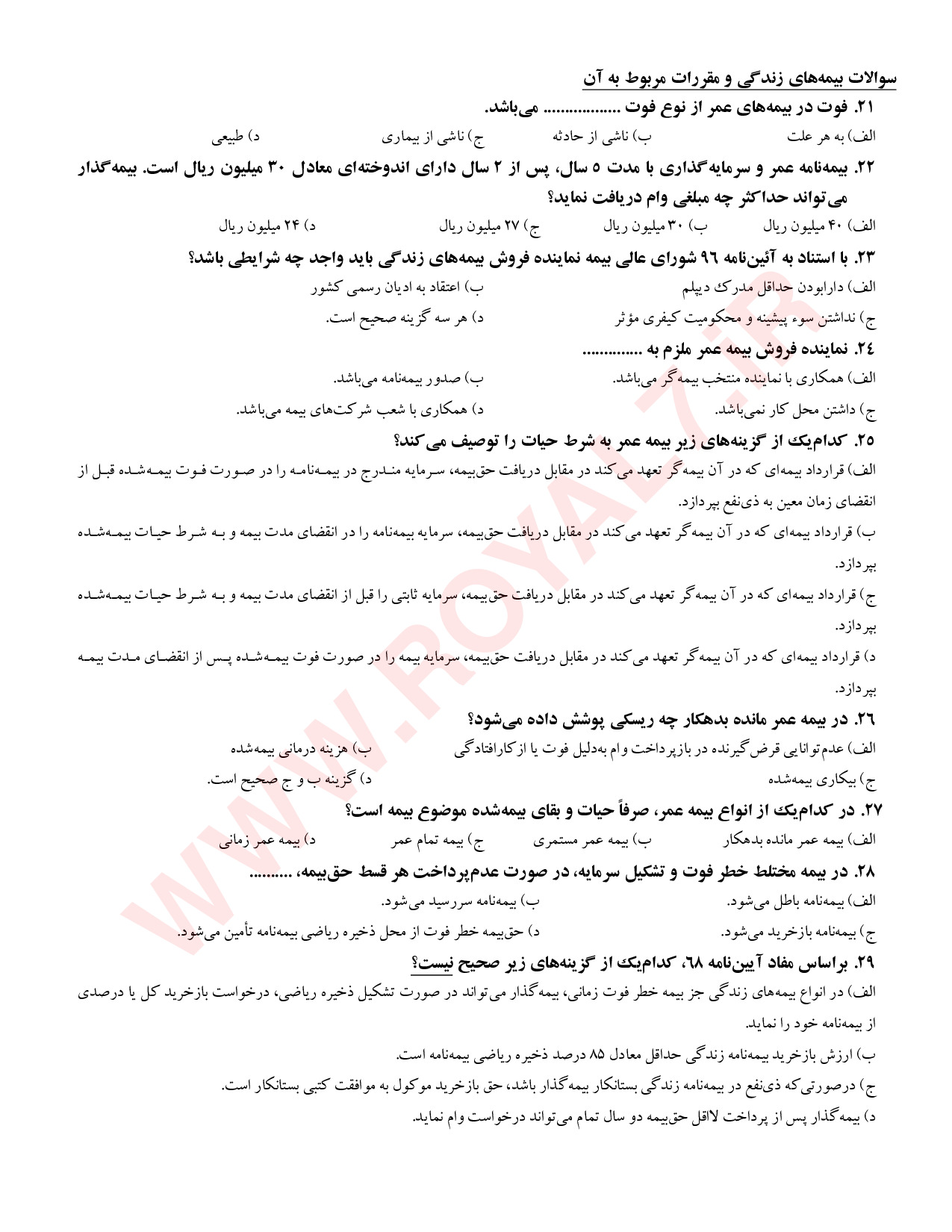 دانلود 3915 نمونه سوال آداب فنی حرفه ای
