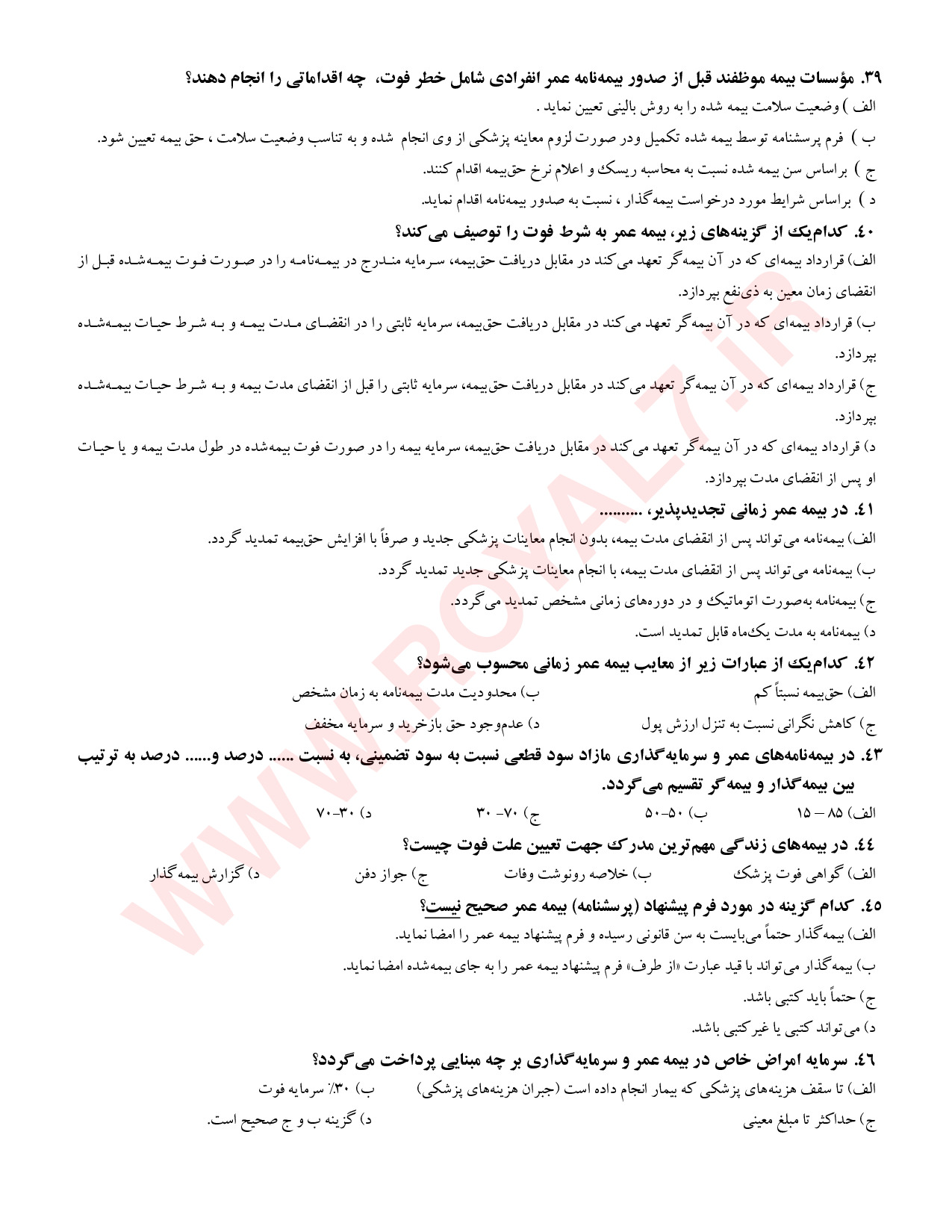 نمونه سوالات آداب با جواب