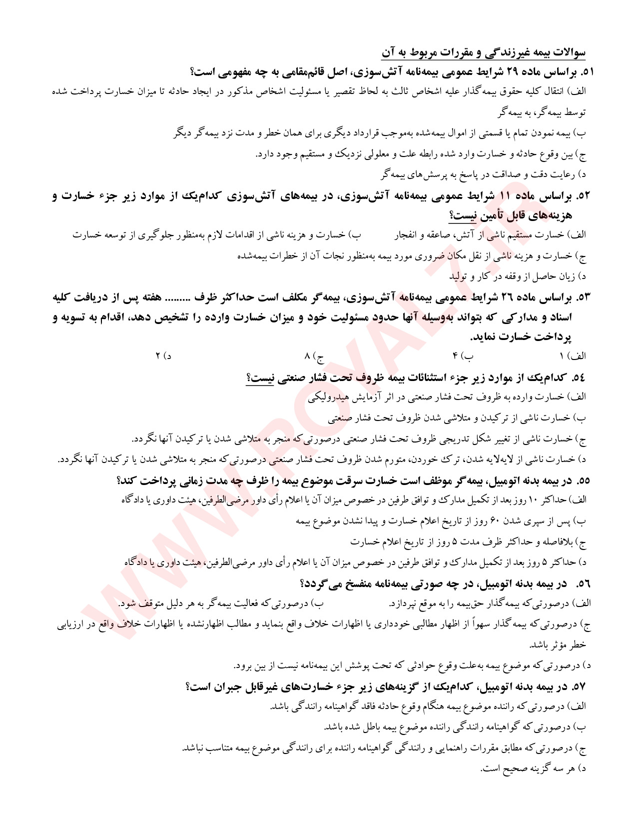 دانلود 3915 نمونه سوال آداب فنی حرفه ای
