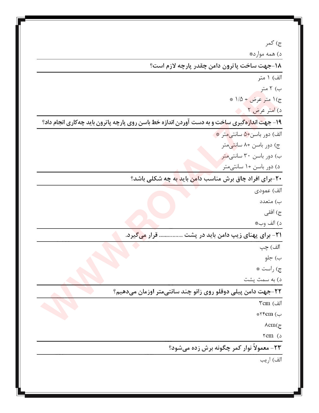 نمونه سوالات الگوساز و برشكار لباس زنانه تكدوزي با جواب
