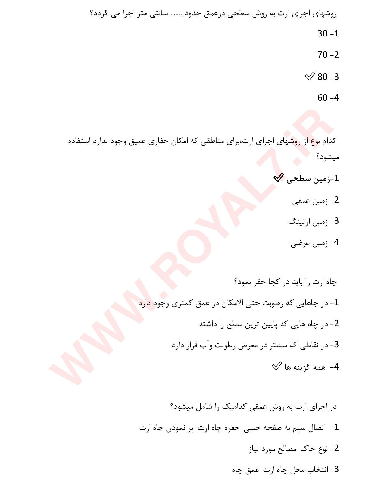 دانلود 406 نمونه سوال ارتینگ فنی حرفه ای