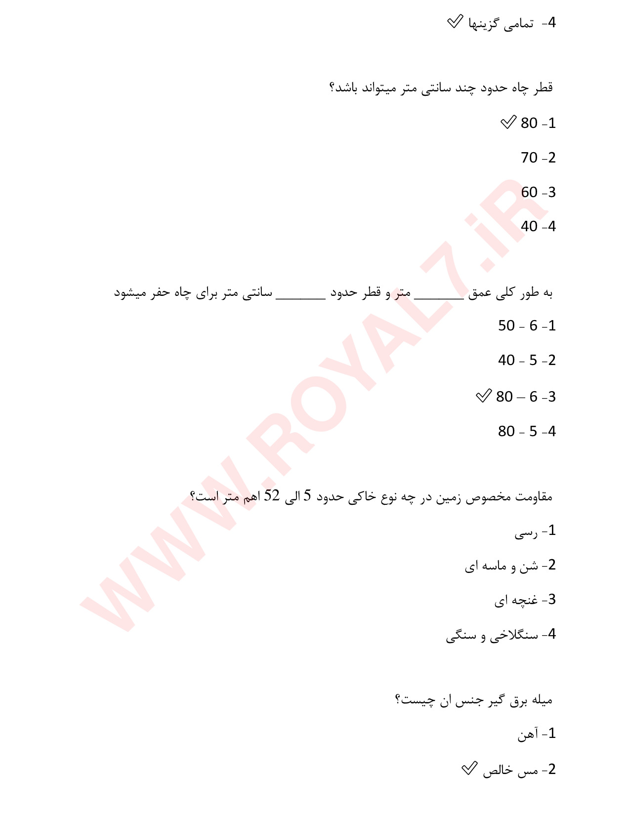 دانلود 406 نمونه سوال ارتینگ فنی حرفه ای