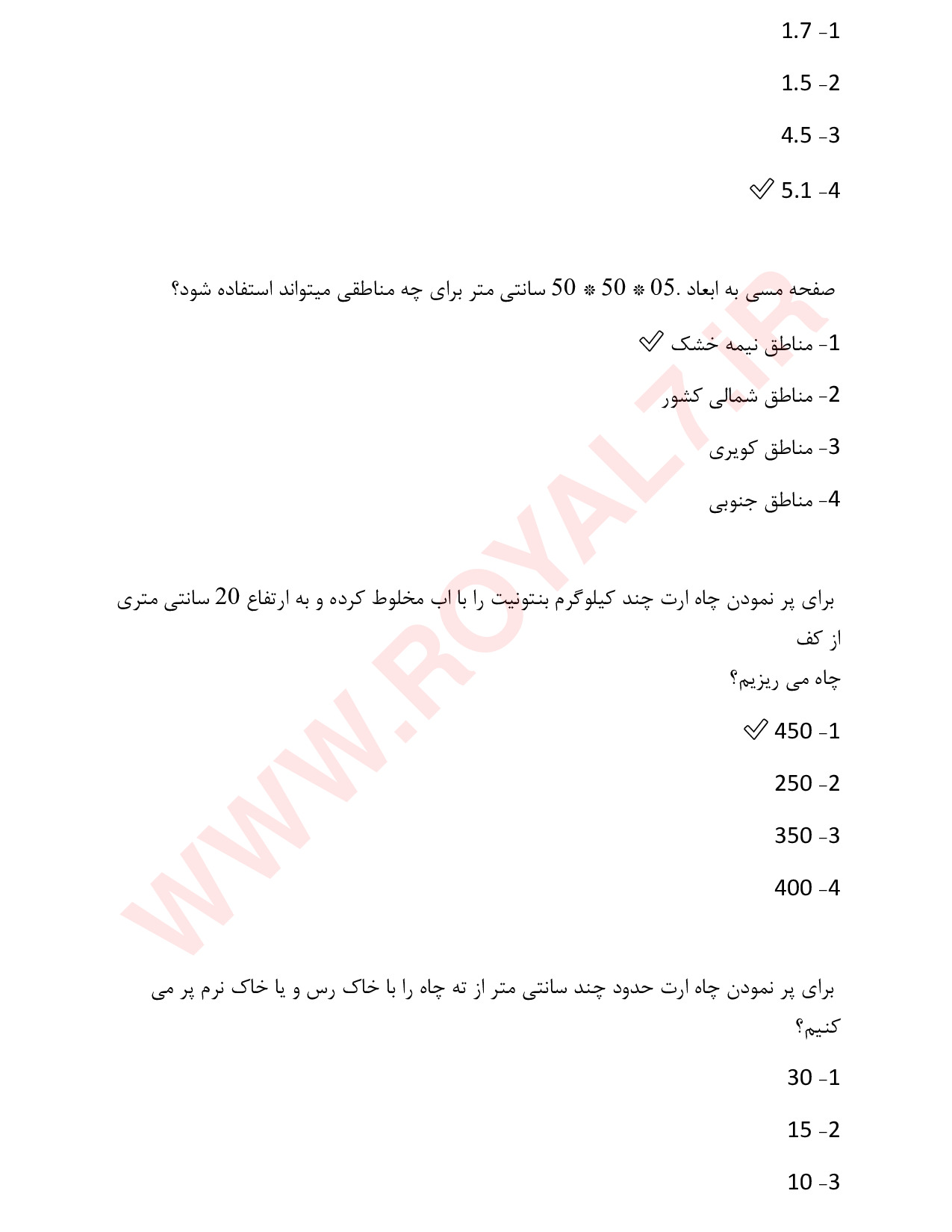 نمونه سوالات ارتینگ با جواب