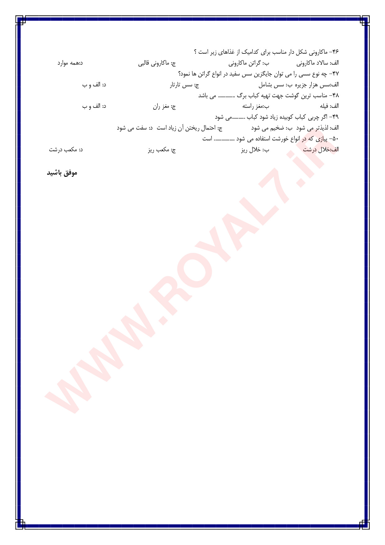 نمونه سوالات آشپزی درجه 2 فنی حرفه ای با جواب