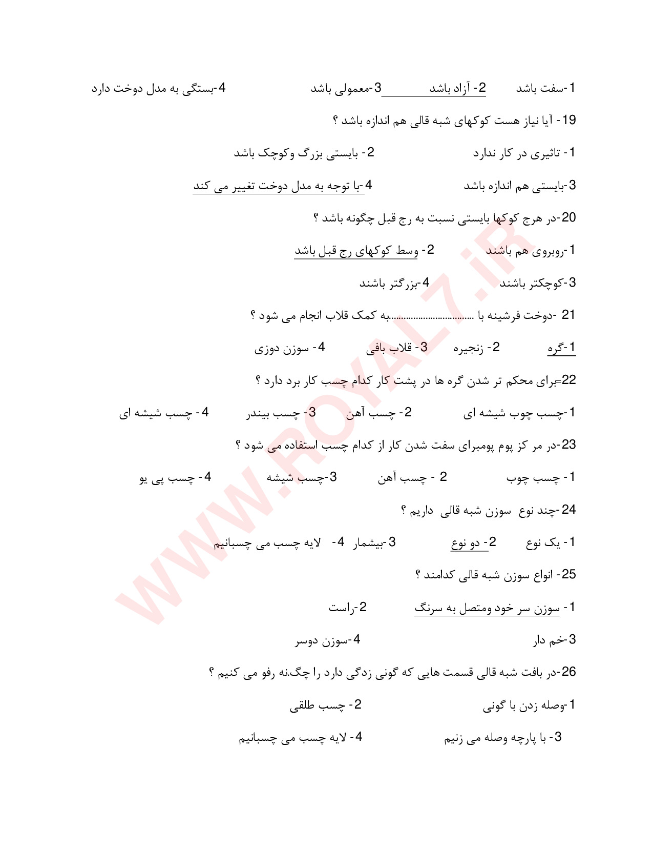 نمونه سوالات بافنده شبه قالی فرشینه فنی حرفه ای با جواب