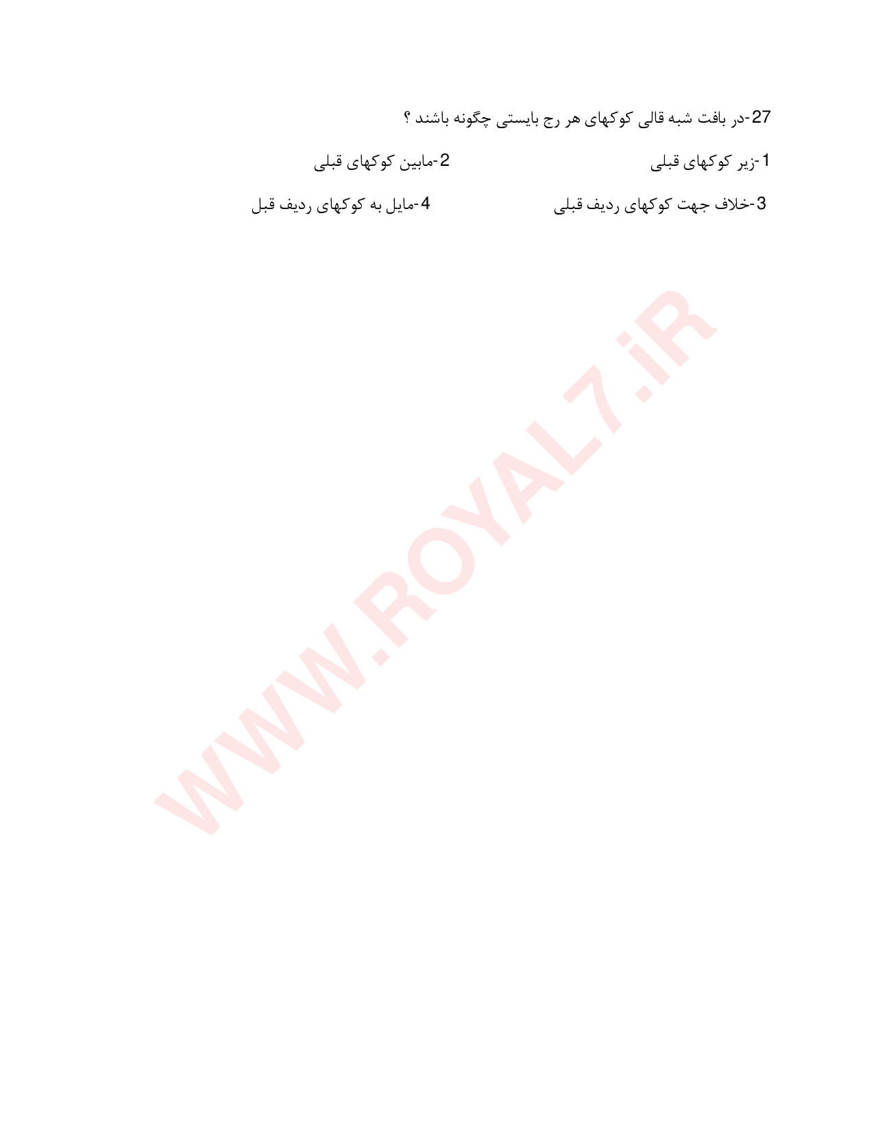 نمونه سوالات بافنده شبه قالی فرشینه  با جواب