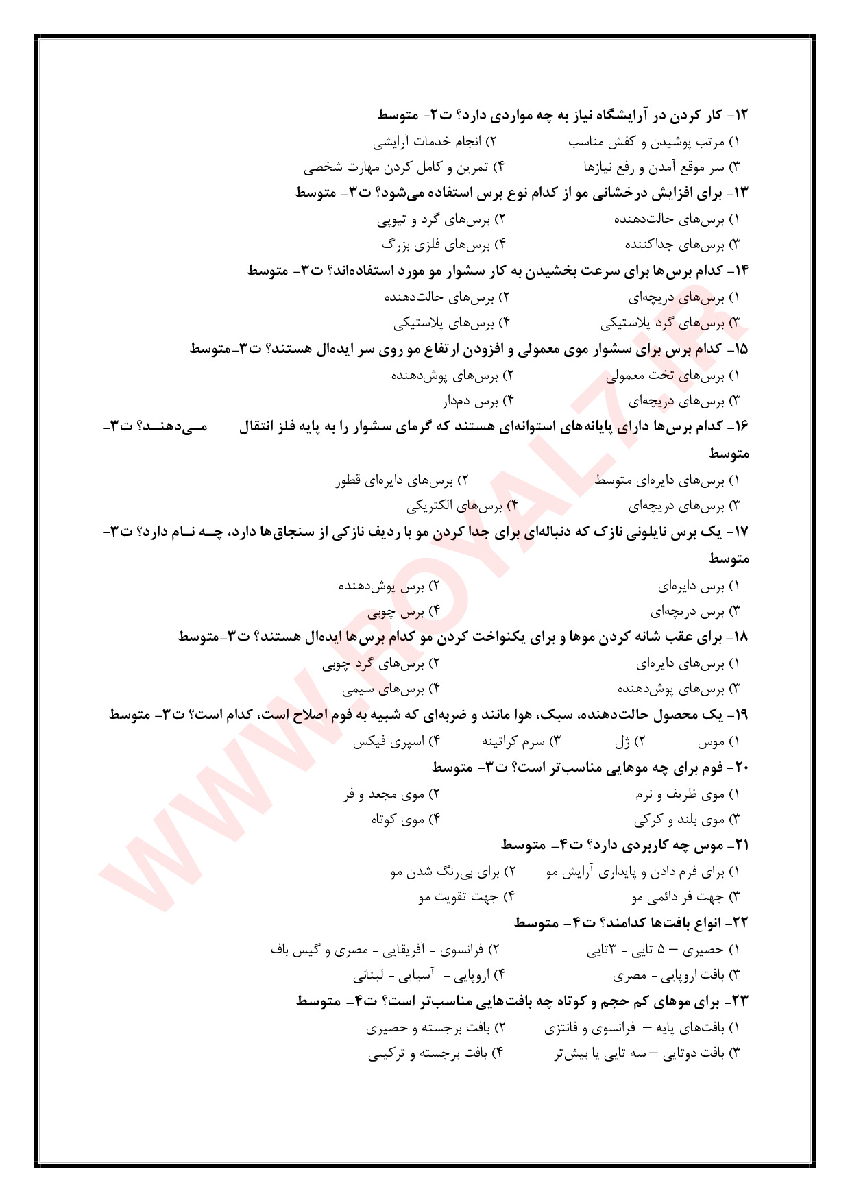 دانلود 405 نمونه سوال بافت موی زنانه فنی حرفه ای