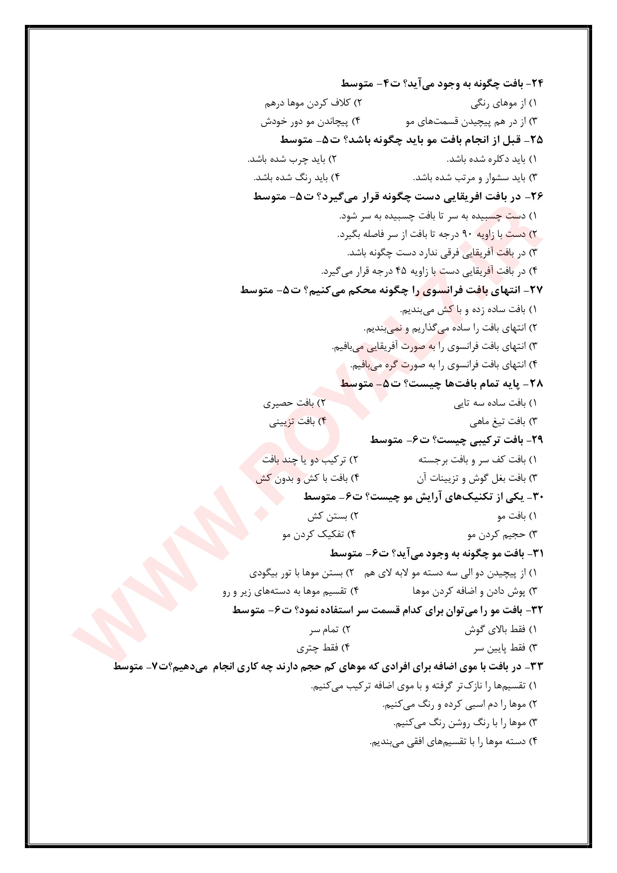 نمونه سوالات بافت موی زنانه فنی حرفه ای با جواب