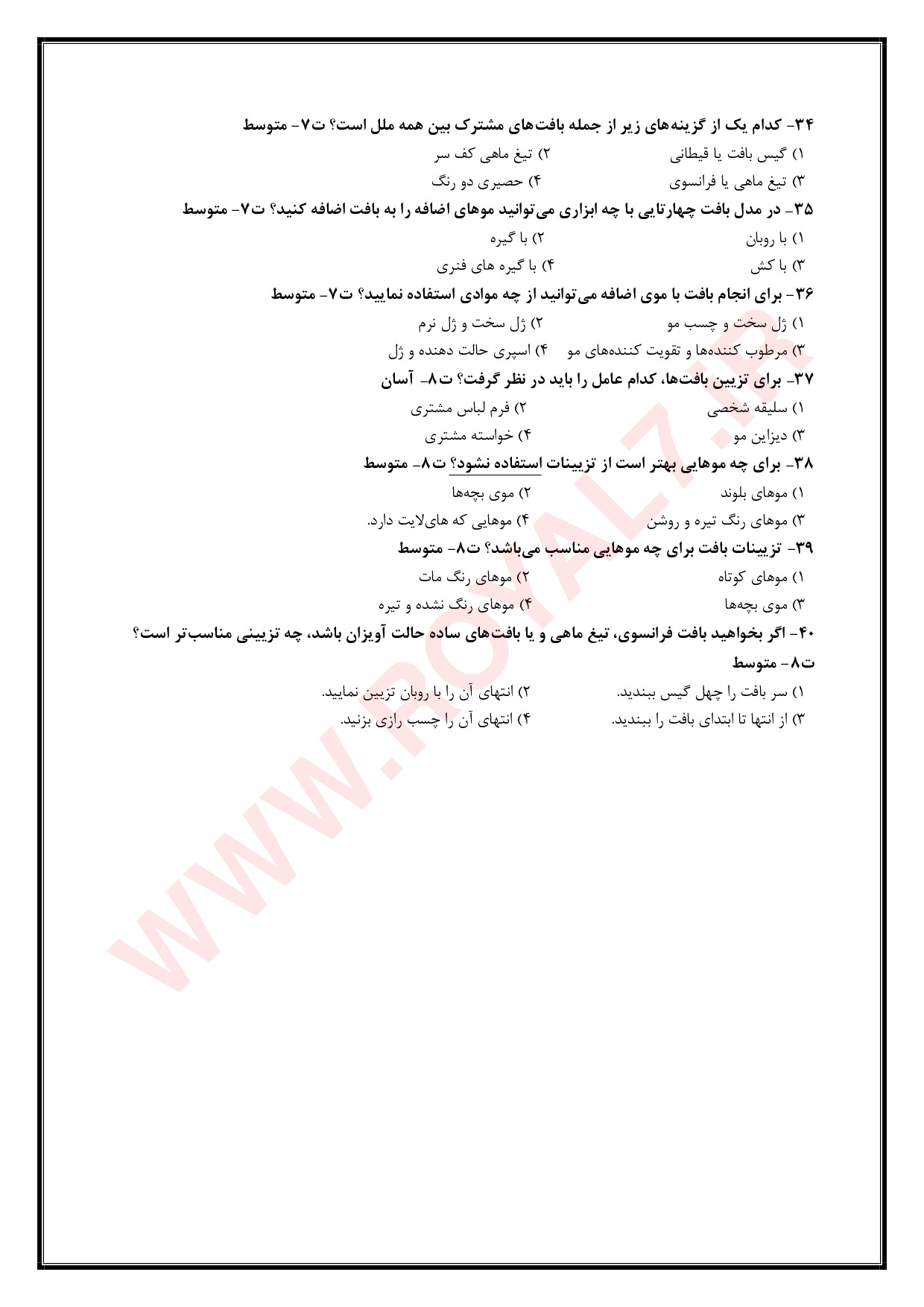 نمونه سوالات بافت موی زنانه با جواب