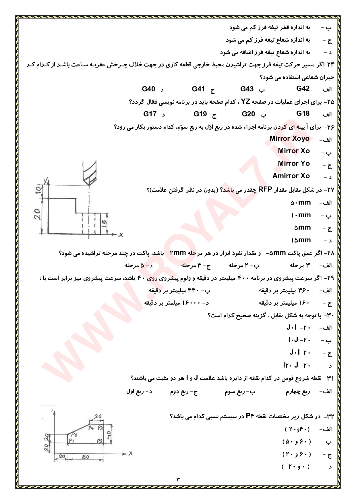 نمونه سوالات فرزکار CNC درجه 2 فنی حرفه ای با جواب