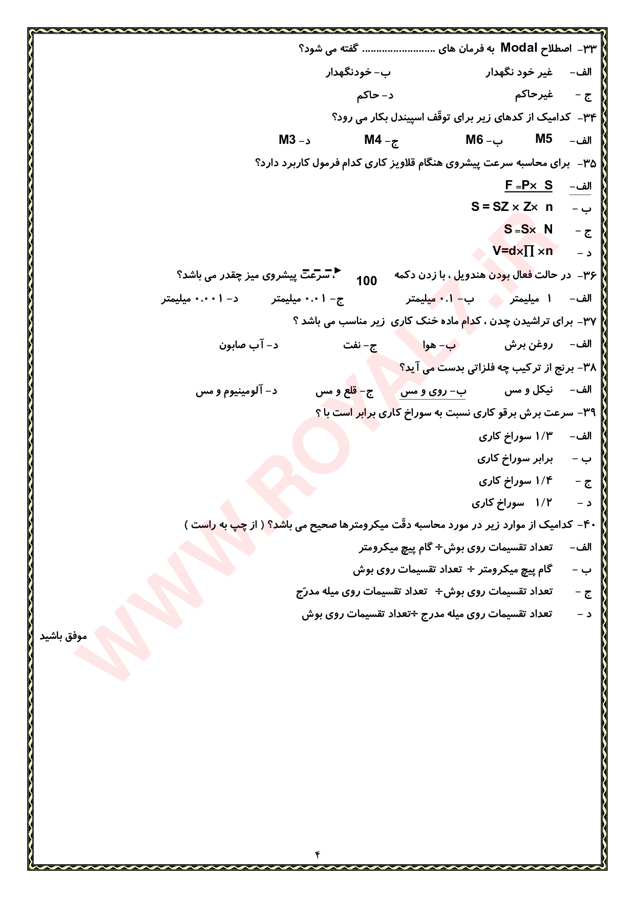 نمونه سوالات فرزکار CNC درجه 2 با جواب