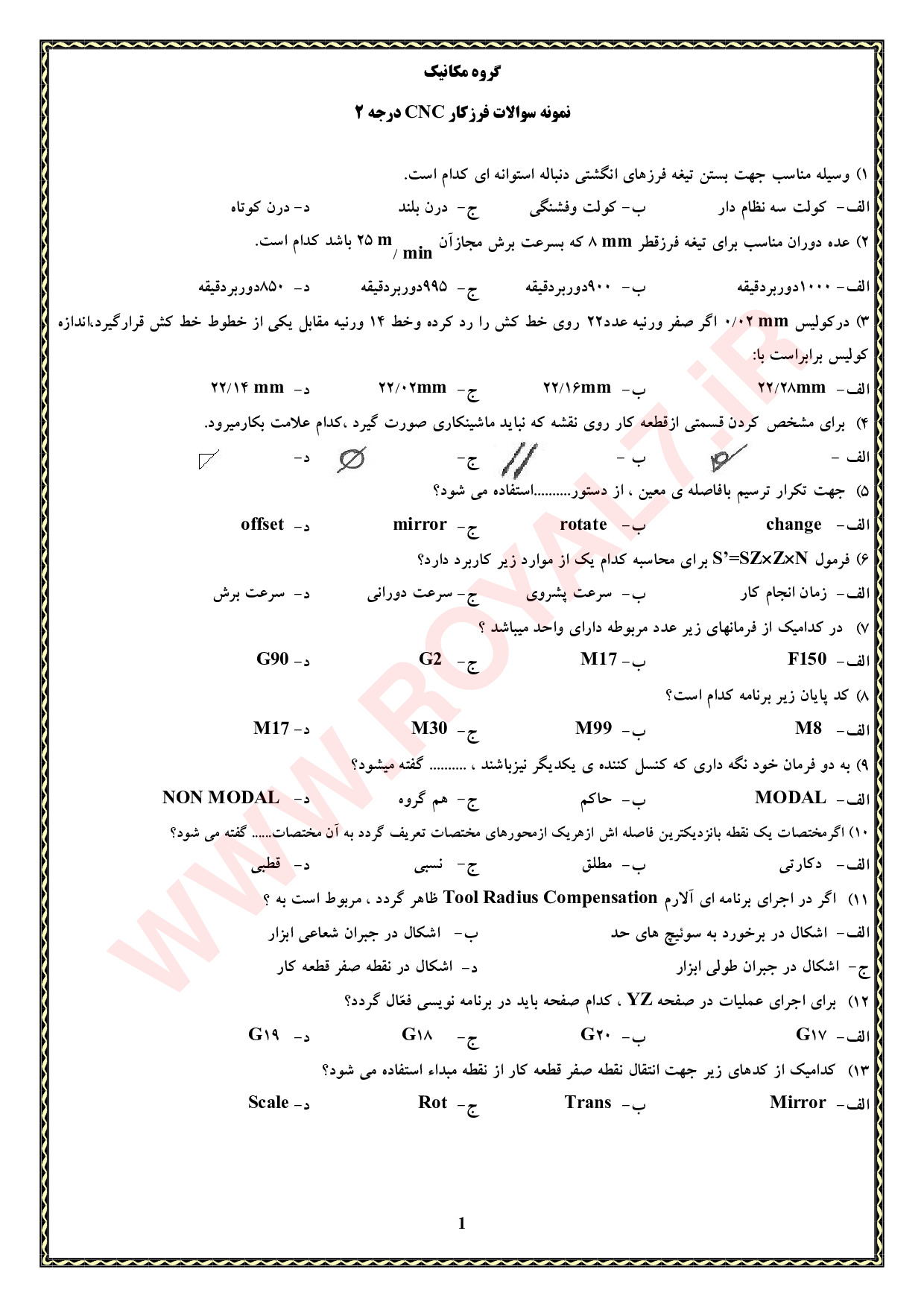 دانلود 405 نمونه سوال فرزکار CNC درجه 2 فنی حرفه ای