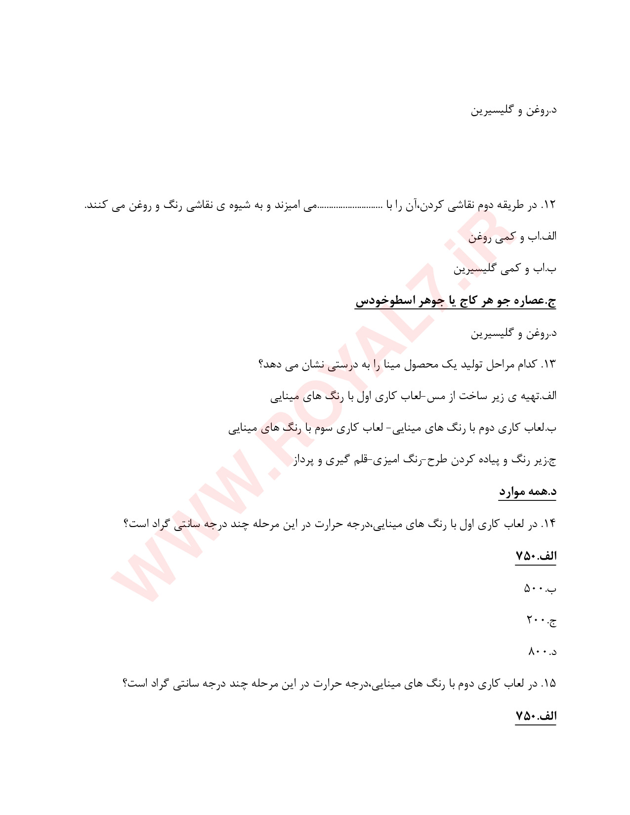 نمونه سوالات میناکاری فنی حرفه ای با جواب