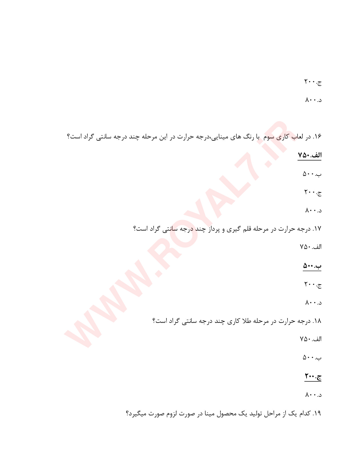 نمونه سوالات میناکاری با جواب