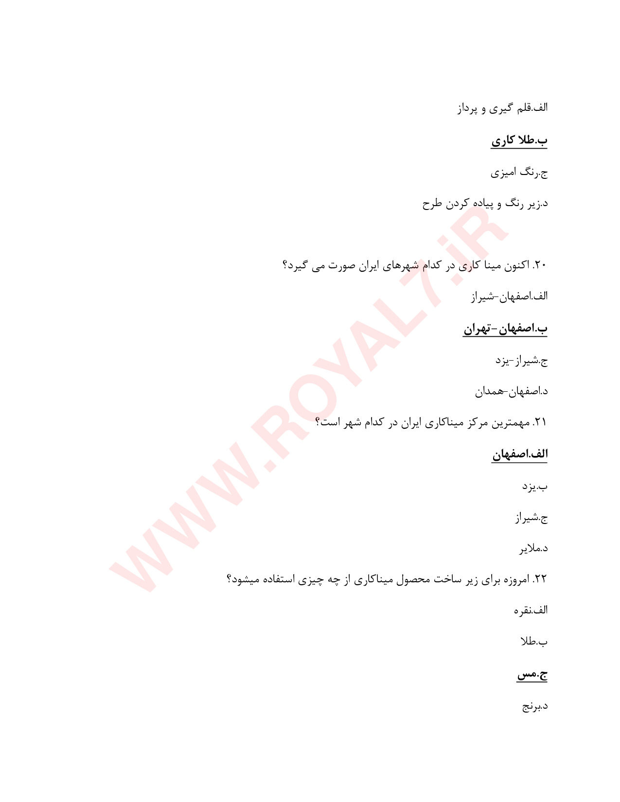 دانلود 405 نمونه سوال میناکاری فنی حرفه ای