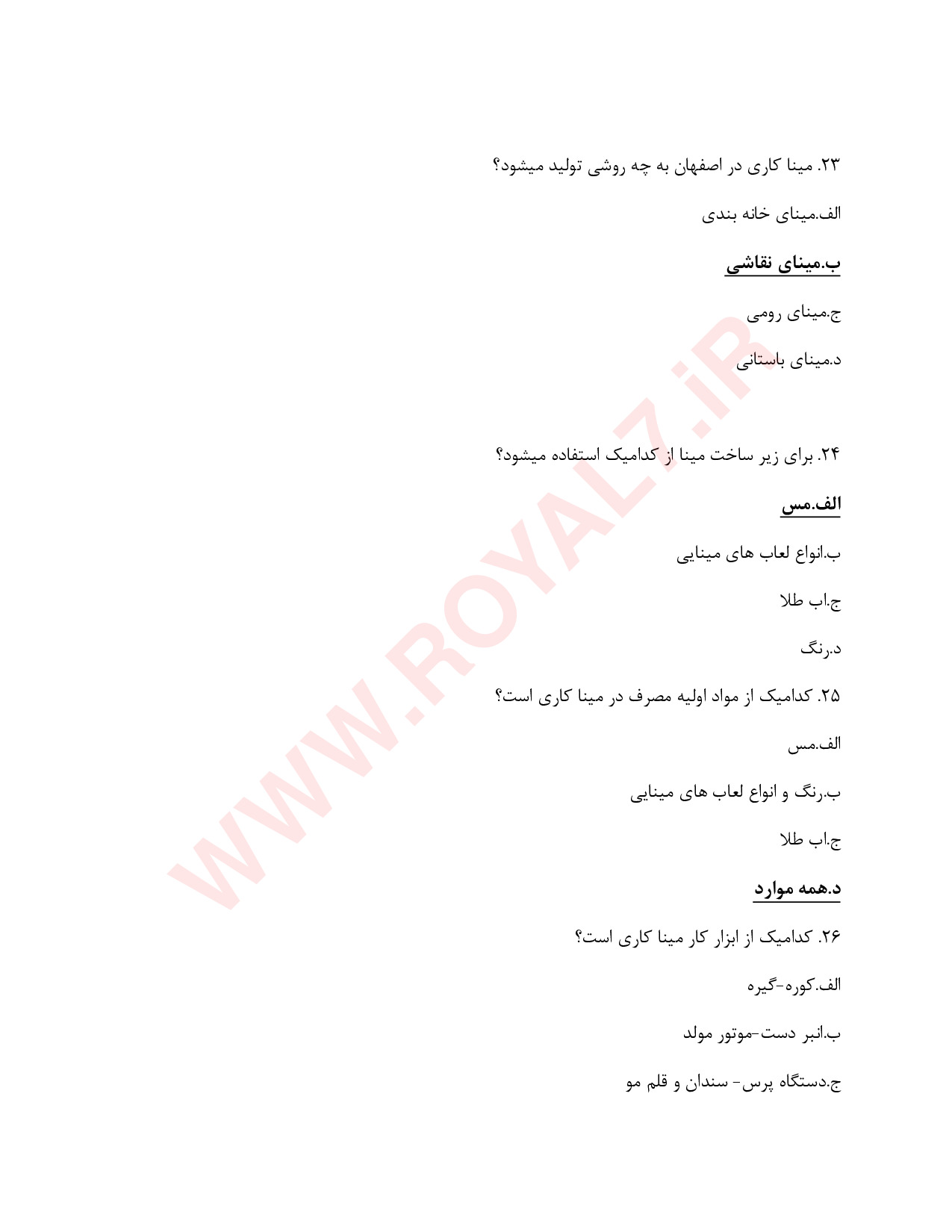 دانلود 405 نمونه سوال میناکاری فنی حرفه ای