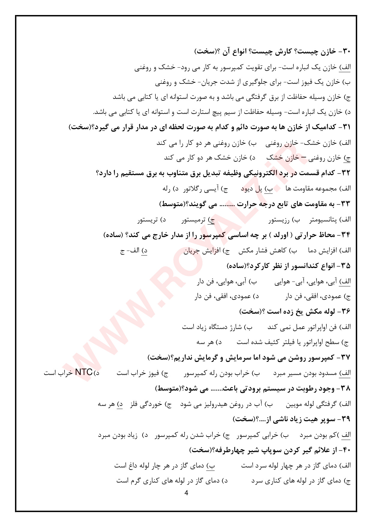دانلود 790 نمونه سوال نصب و تعمیر کولر گازی و اسپلیت فنی حرفه ای
