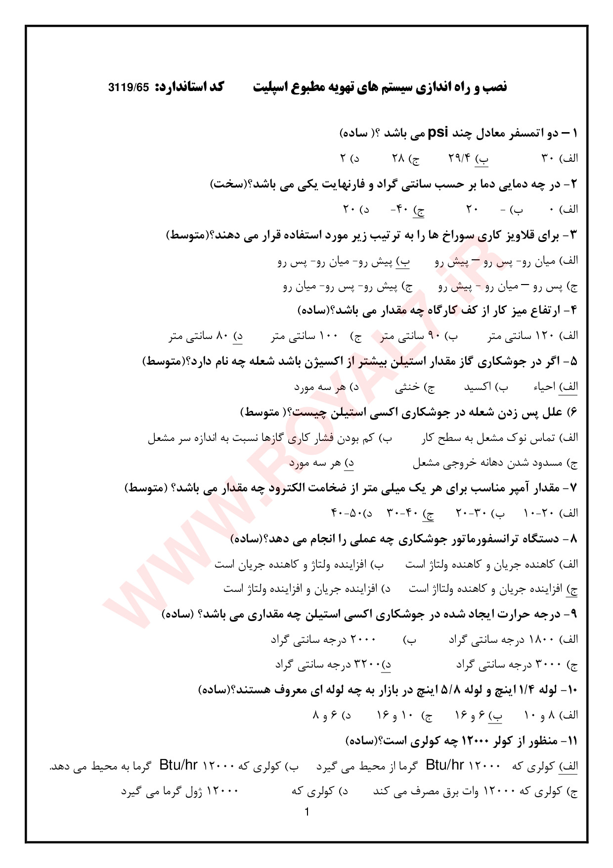 نمونه سوالات نصب و تعمیر کولر گازی و اسپلیت فنی حرفه ای با جواب