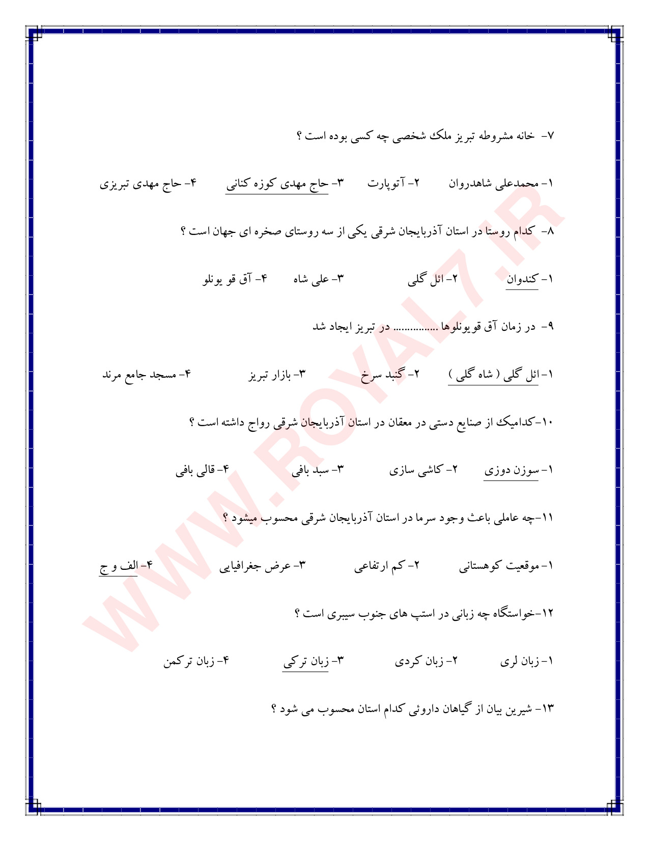 دانلود 405 نمونه سوال راهنمای محلی فنی حرفه ای