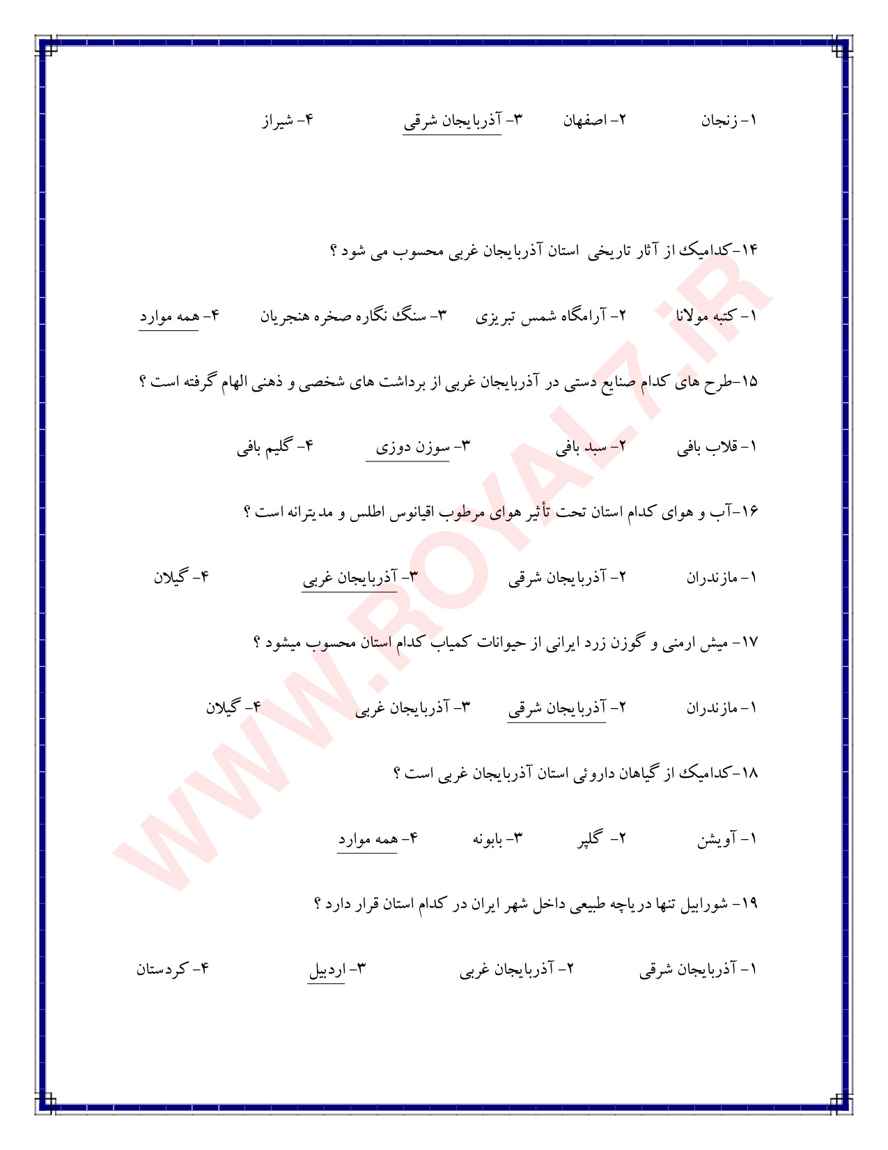 نمونه سوالات راهنمای محلی فنی حرفه ای با جواب