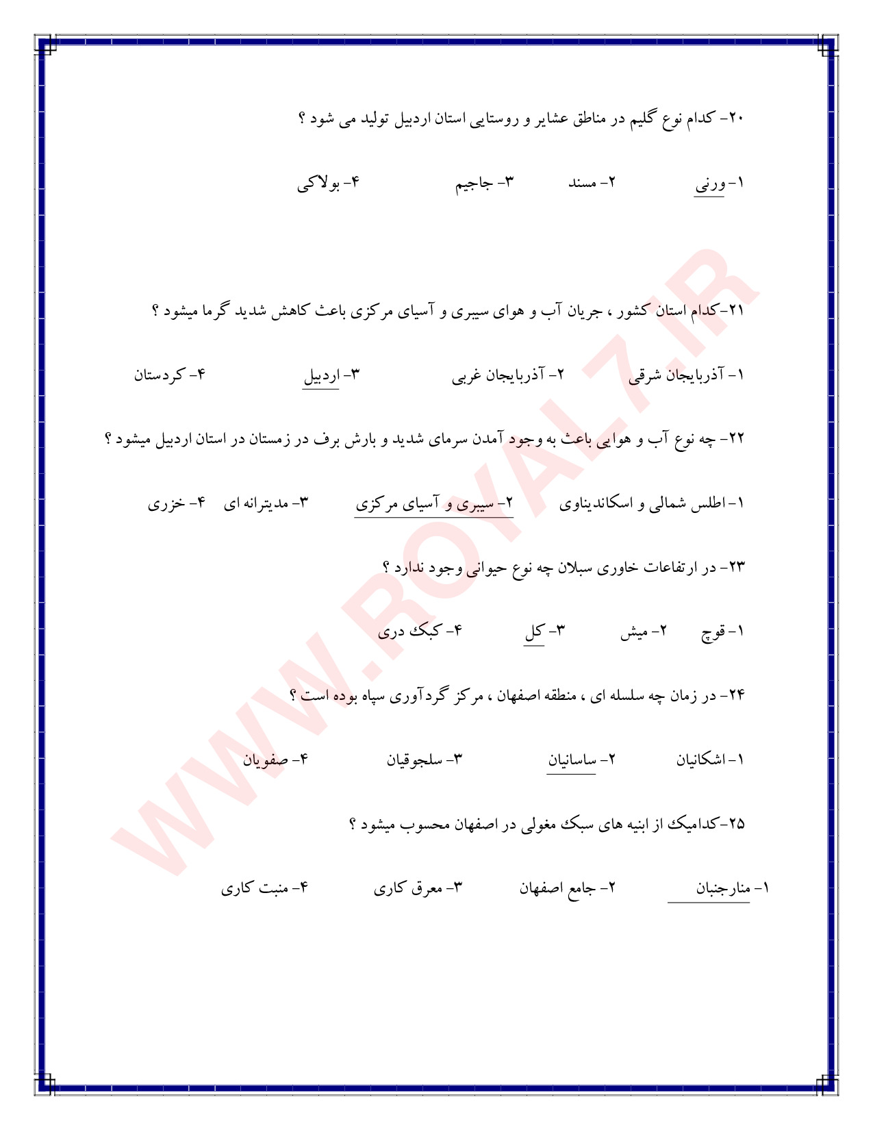 نمونه سوالات راهنمای محلی  با جواب