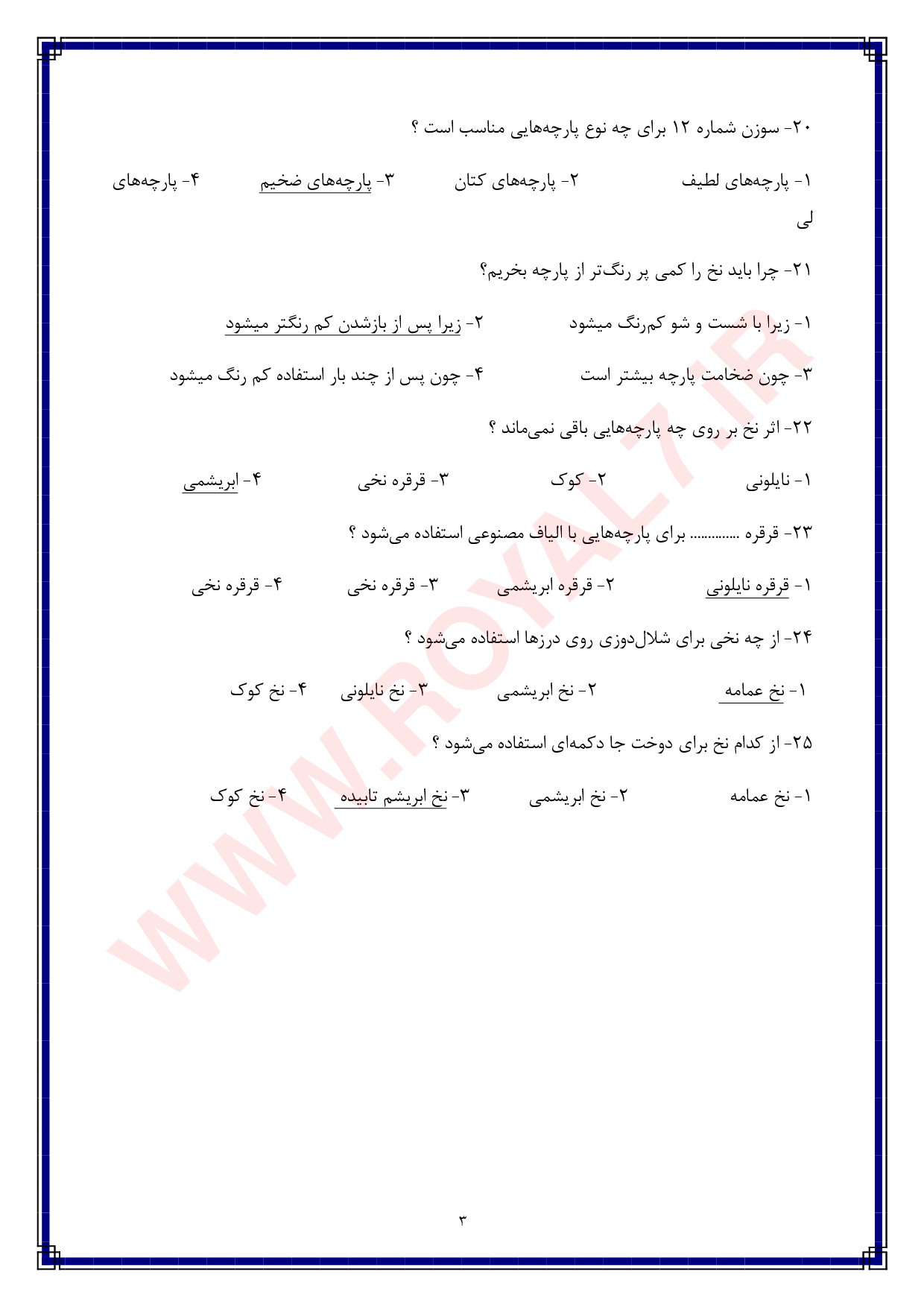 نمونه سوالات راسته دوز فنی حرفه ای با جواب