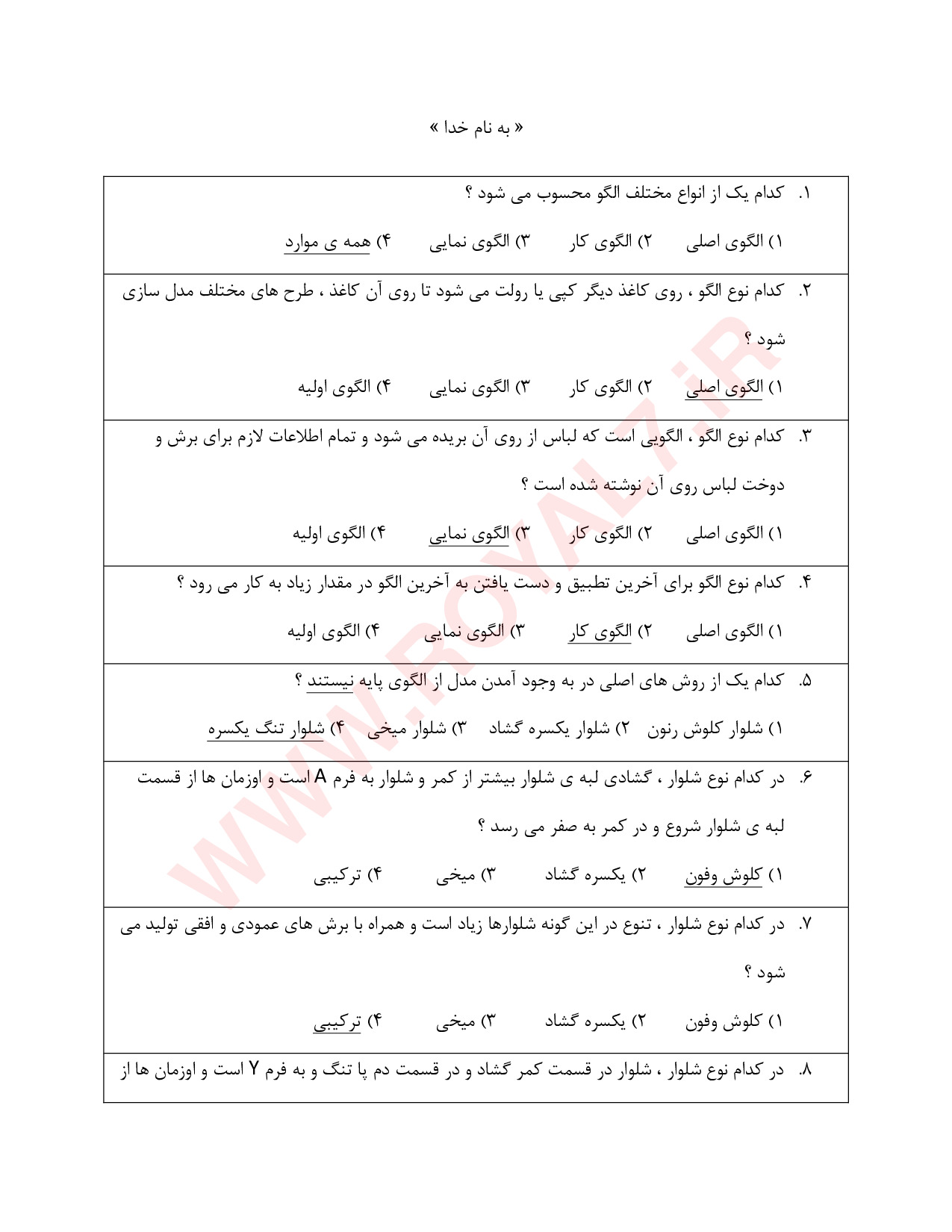 دانلود 756 نمونه سوال شلوار دوز فنی حرفه ای