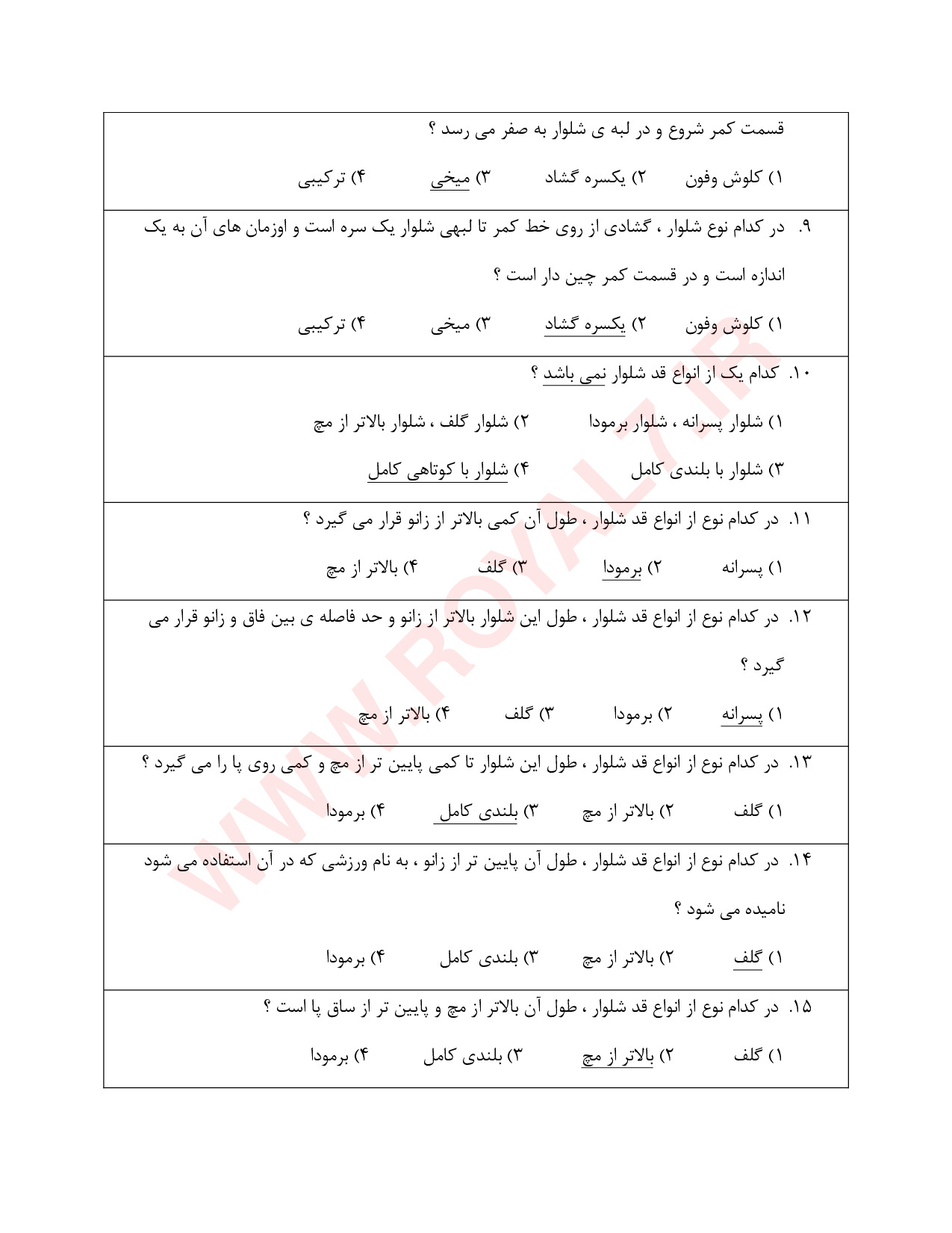 دانلود 756 نمونه سوال شلوار دوز فنی حرفه ای
