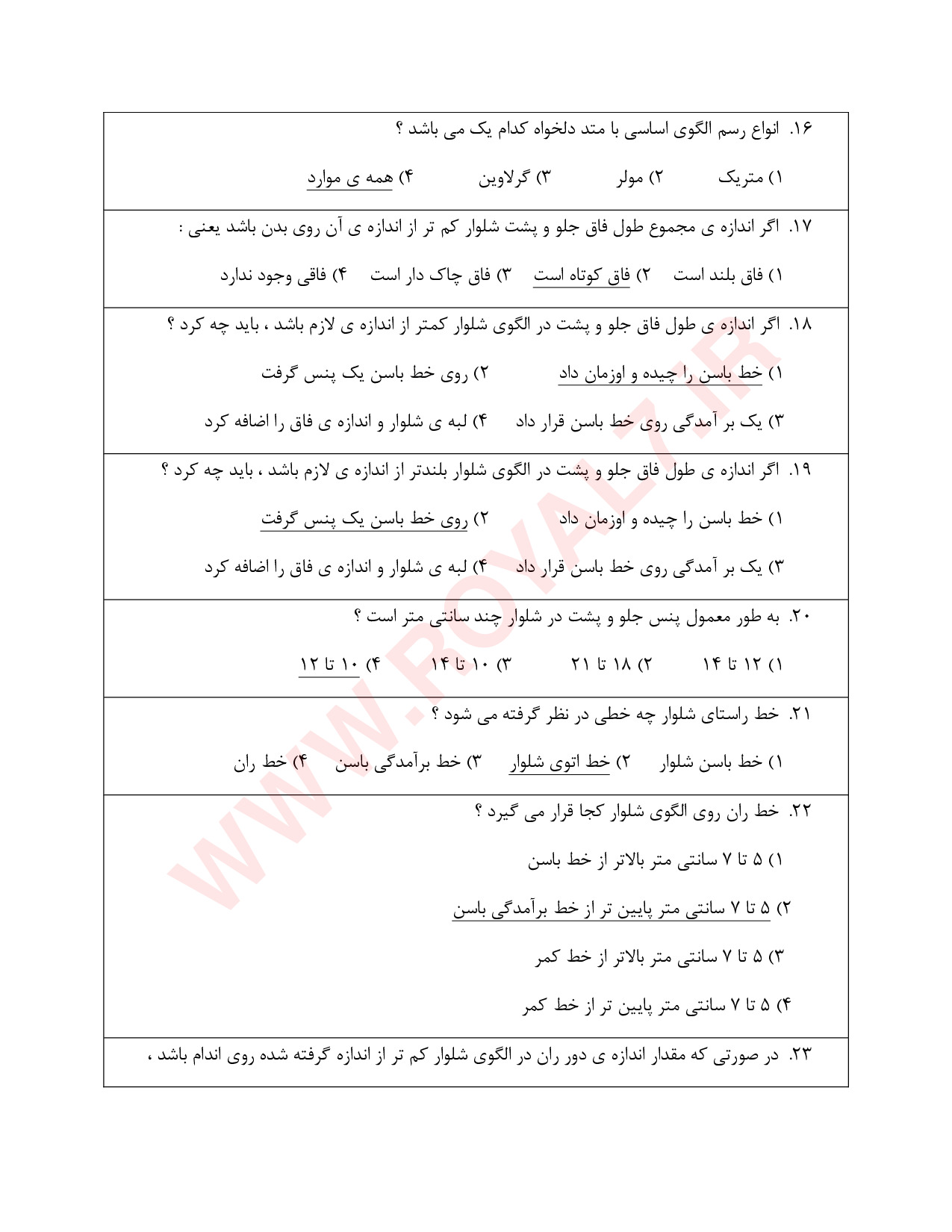 نمونه سوالات شلوار دوز فنی حرفه ای با جواب