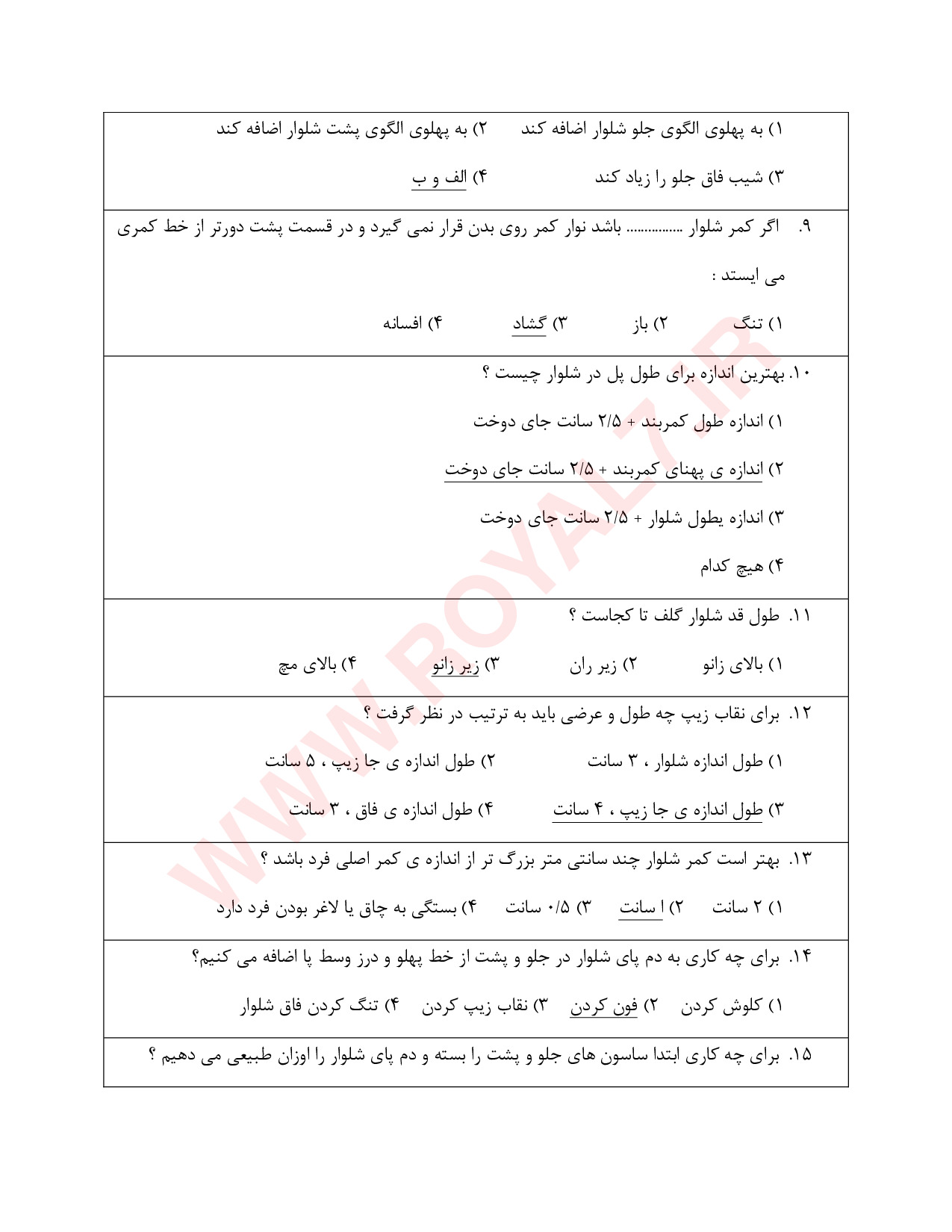 دانلود 756 نمونه سوال شلوار دوز فنی حرفه ای