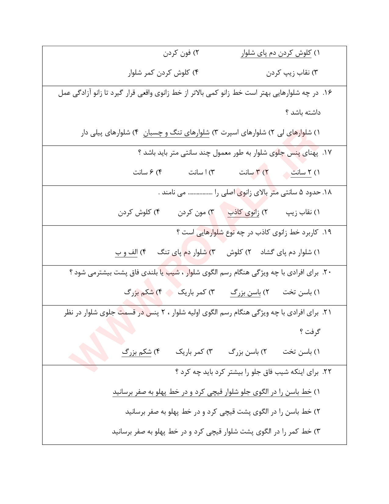 دانلود 756 نمونه سوال شلوار دوز فنی حرفه ای