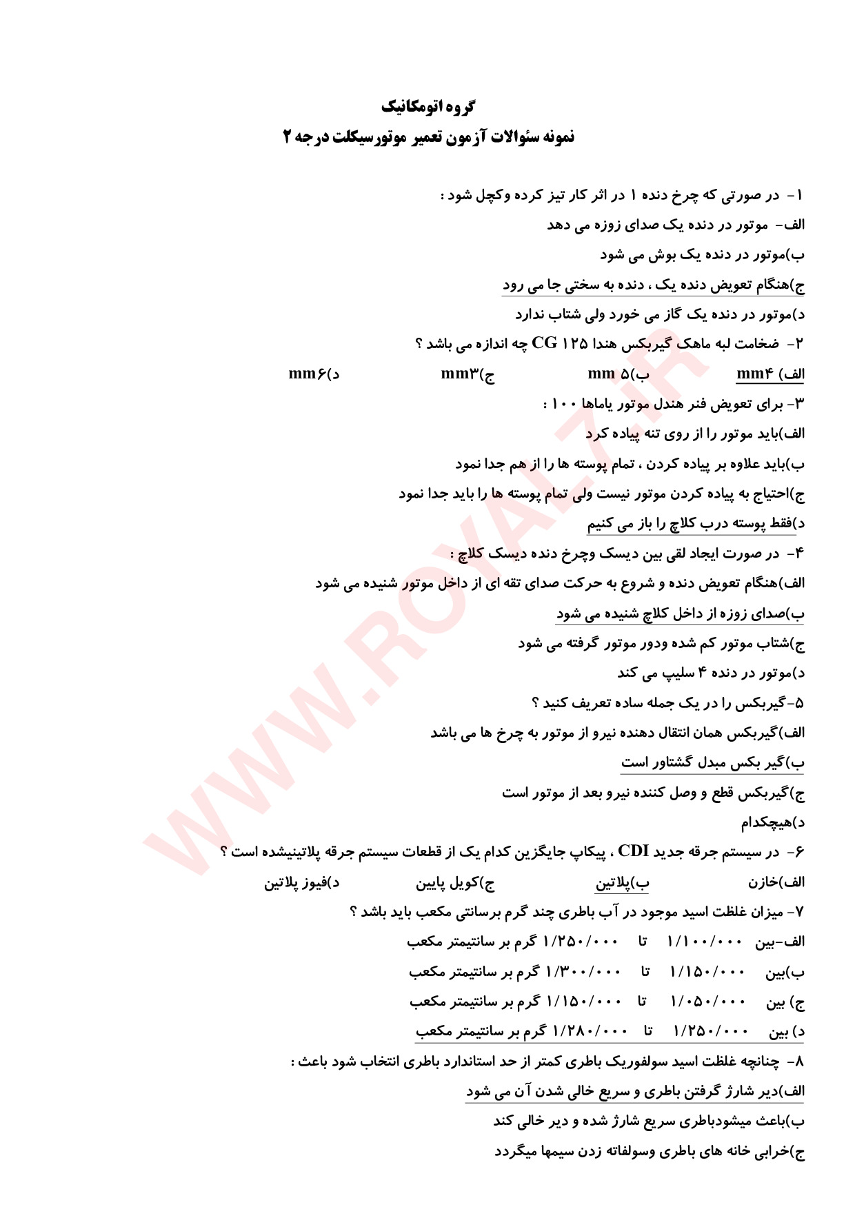 نمونه سوالات تعمیرکار موتورسیکلت درجه 1 و 2 با جواب