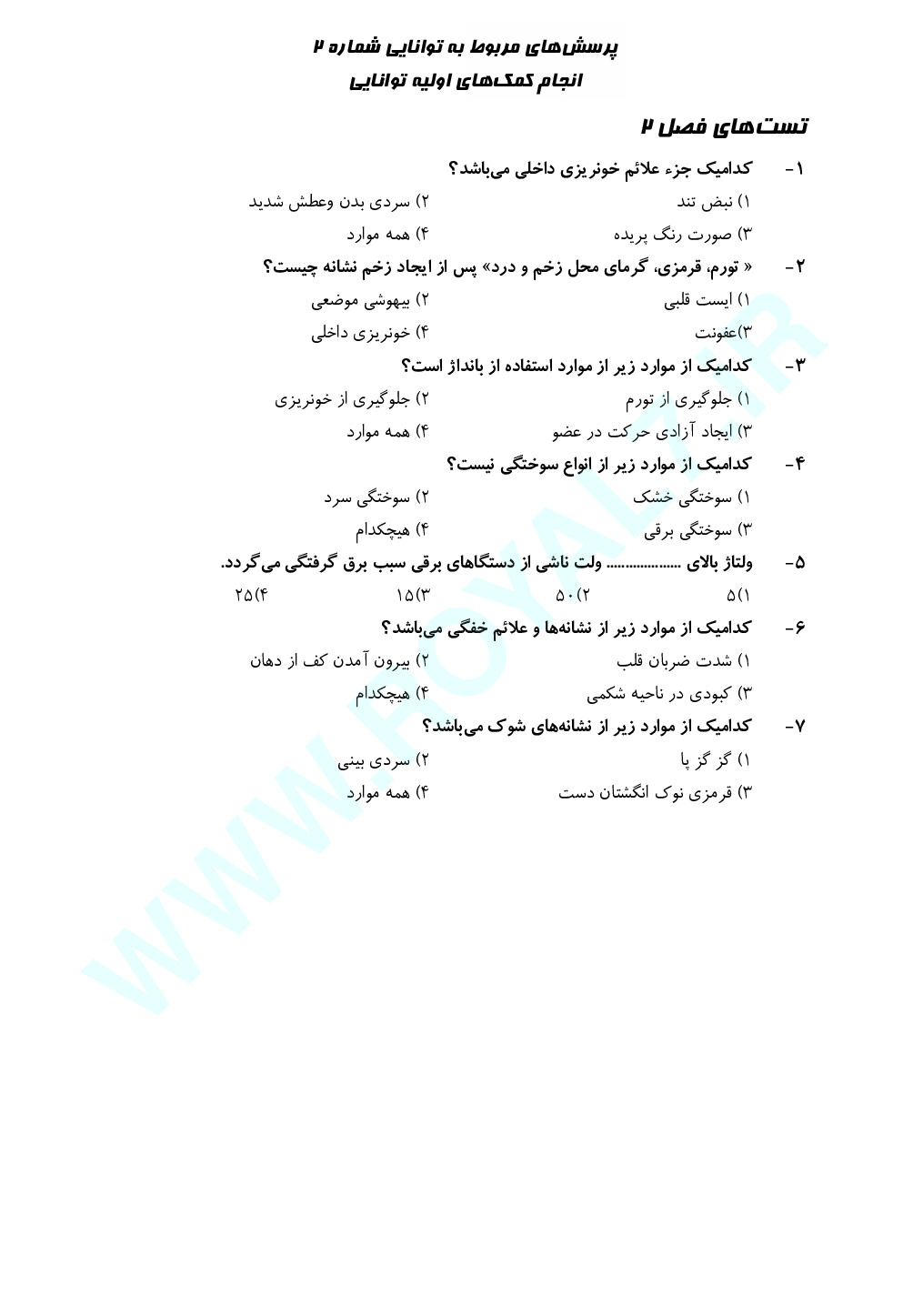 دانلود 405 نمونه سوال تزیین کننده فضای داخلی فنی حرفه ای