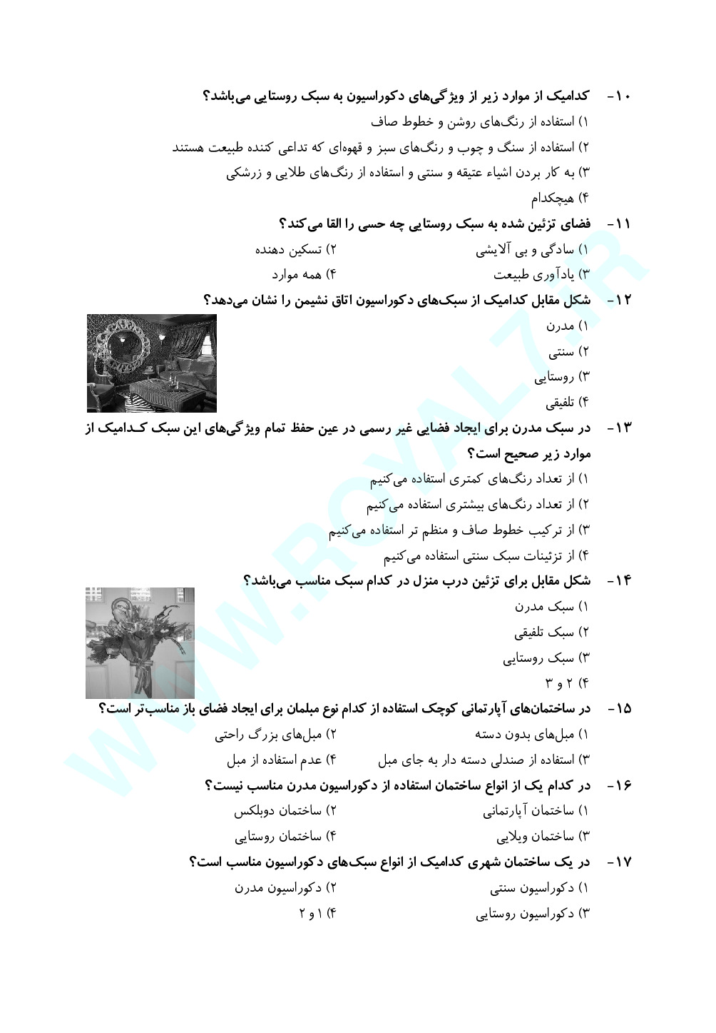نمونه سوالات تزیین کننده فضای داخلی  با جواب