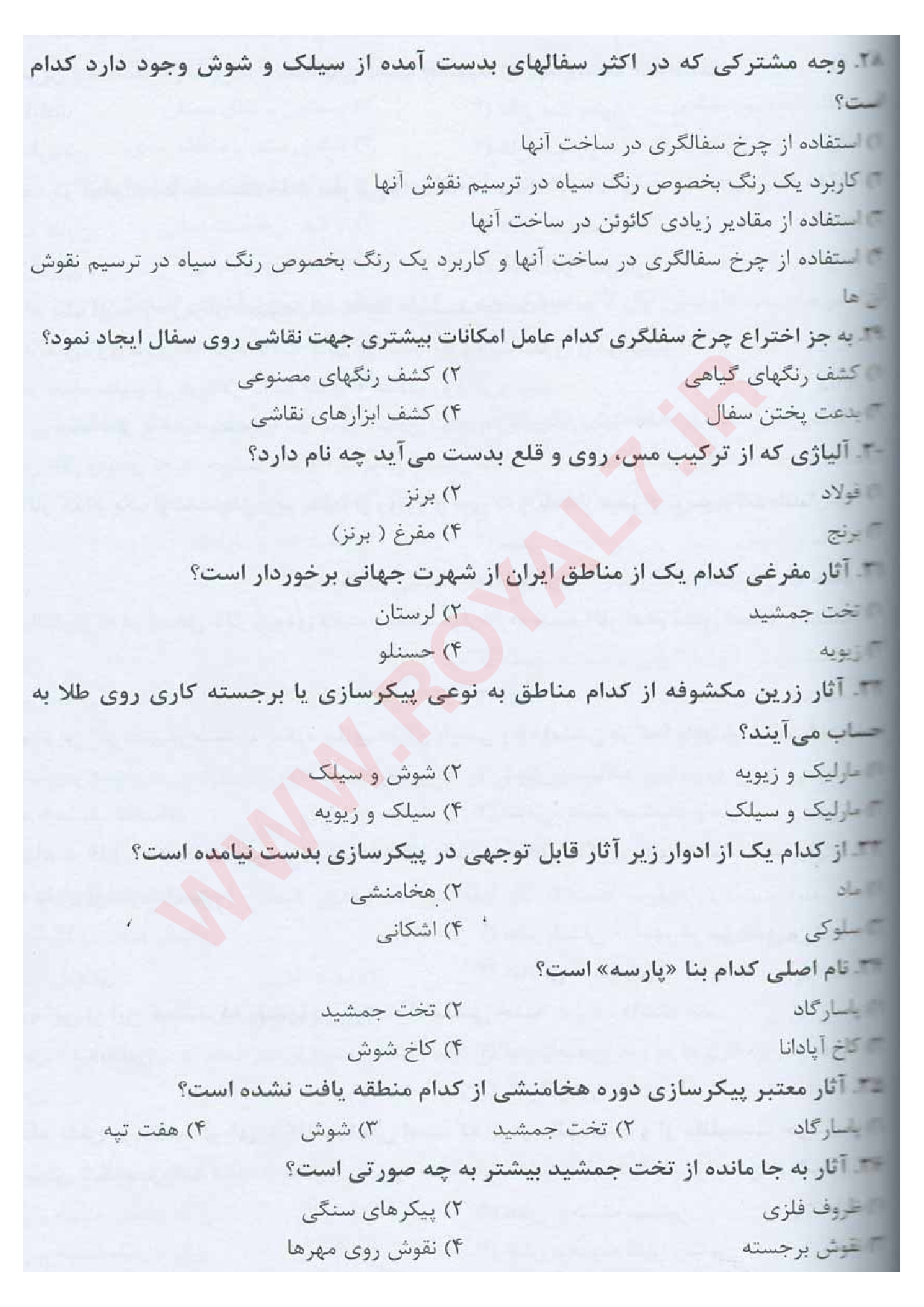 نمونه سوالات نقاش پیشرفته با جواب