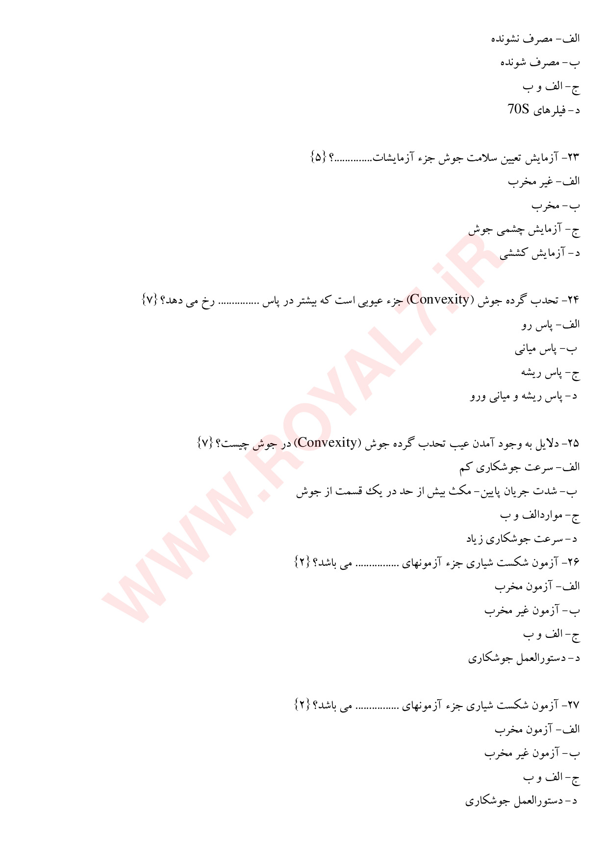 دانلود 450 نمونه سوال بازرس قطعات جوشکاری شده بصورت چشمی VT فنی حرفه ای